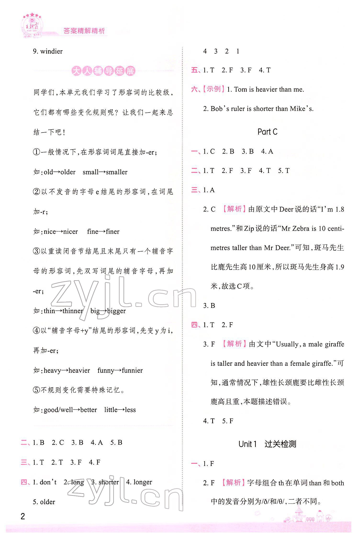 2022年創(chuàng)維新課堂六年級(jí)英語(yǔ)下冊(cè)人教版 參考答案第2頁(yè)