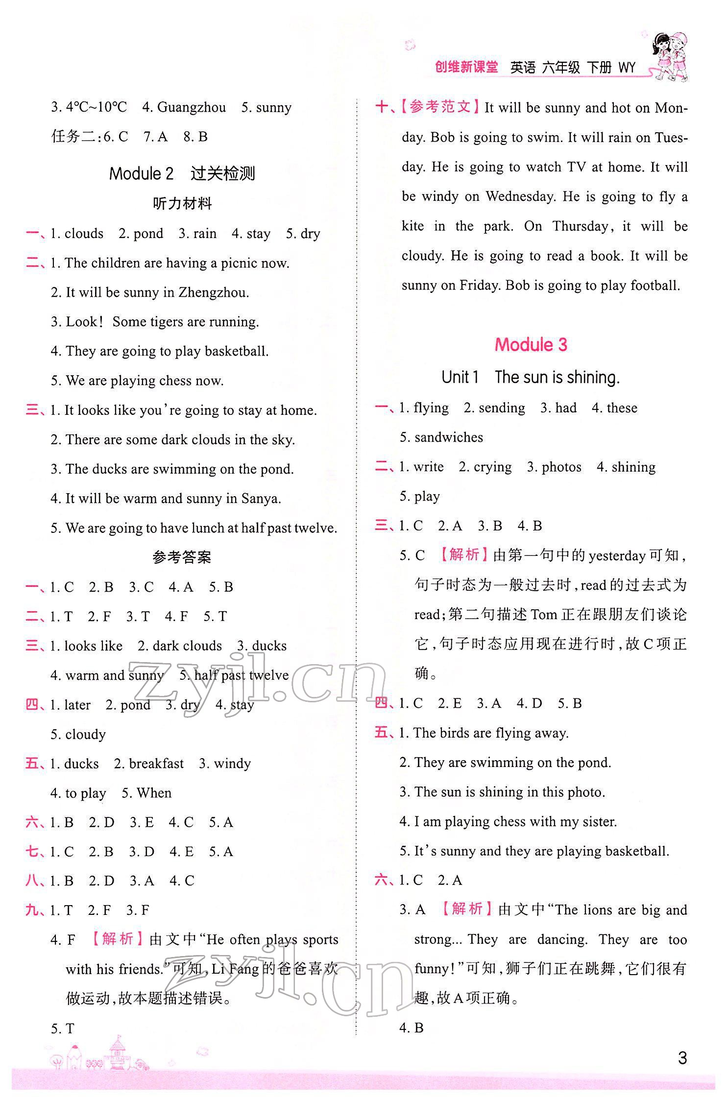 2022年創(chuàng)維新課堂六年級(jí)英語(yǔ)下冊(cè)外研版 參考答案第3頁(yè)