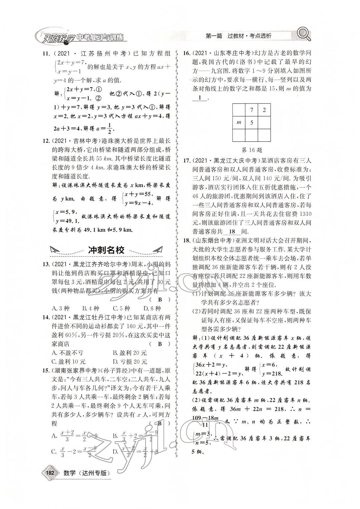 2022年天府教與學(xué)中考復(fù)習(xí)與訓(xùn)練數(shù)學(xué)達州專版 參考答案第28頁