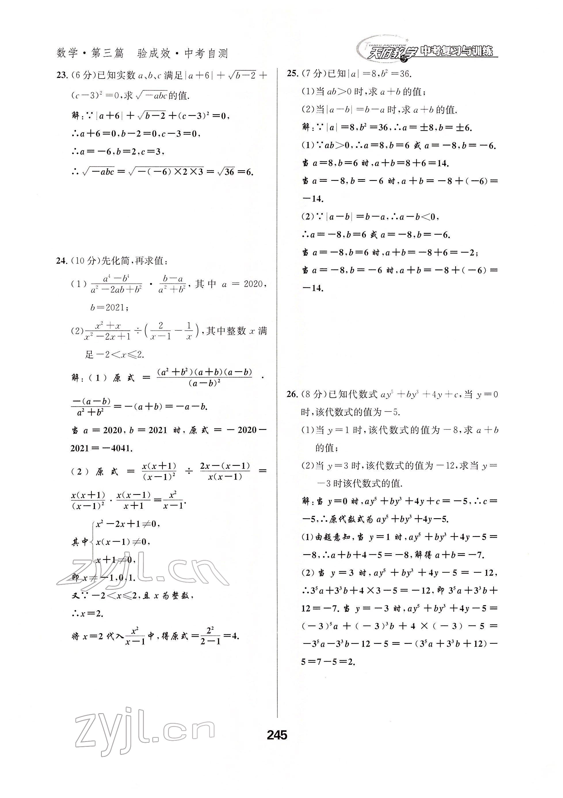 2022年天府教與學(xué)中考復(fù)習(xí)與訓(xùn)練數(shù)學(xué)達(dá)州專版 參考答案第19頁