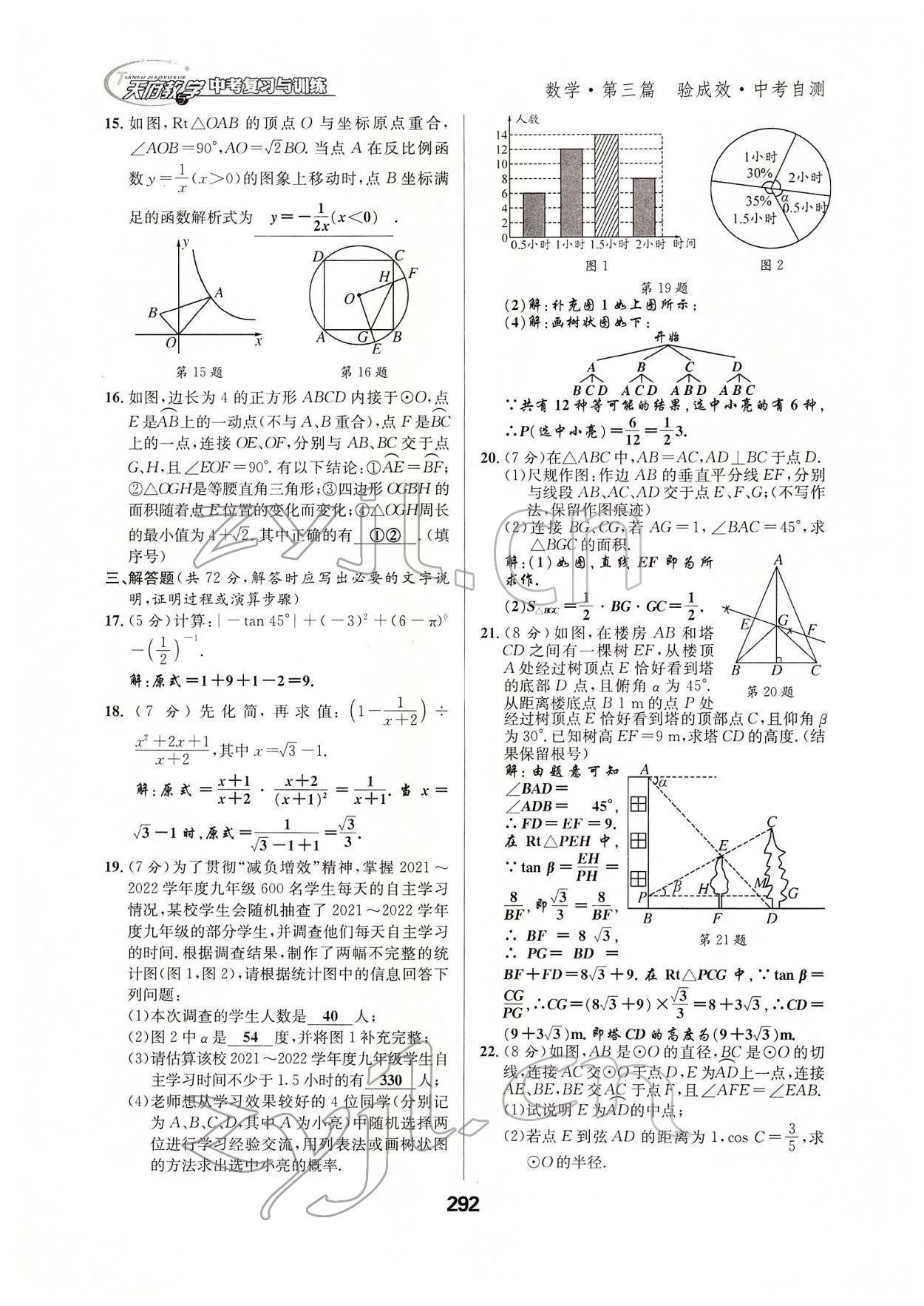 2022年天府教與學(xué)中考復(fù)習(xí)與訓(xùn)練數(shù)學(xué)達(dá)州專版 參考答案第55頁