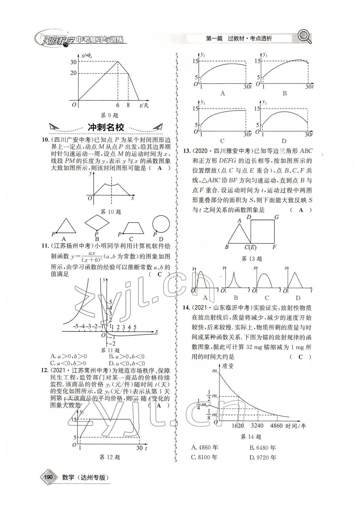 2022年天府教與學(xué)中考復(fù)習(xí)與訓(xùn)練數(shù)學(xué)達(dá)州專版 參考答案第44頁(yè)