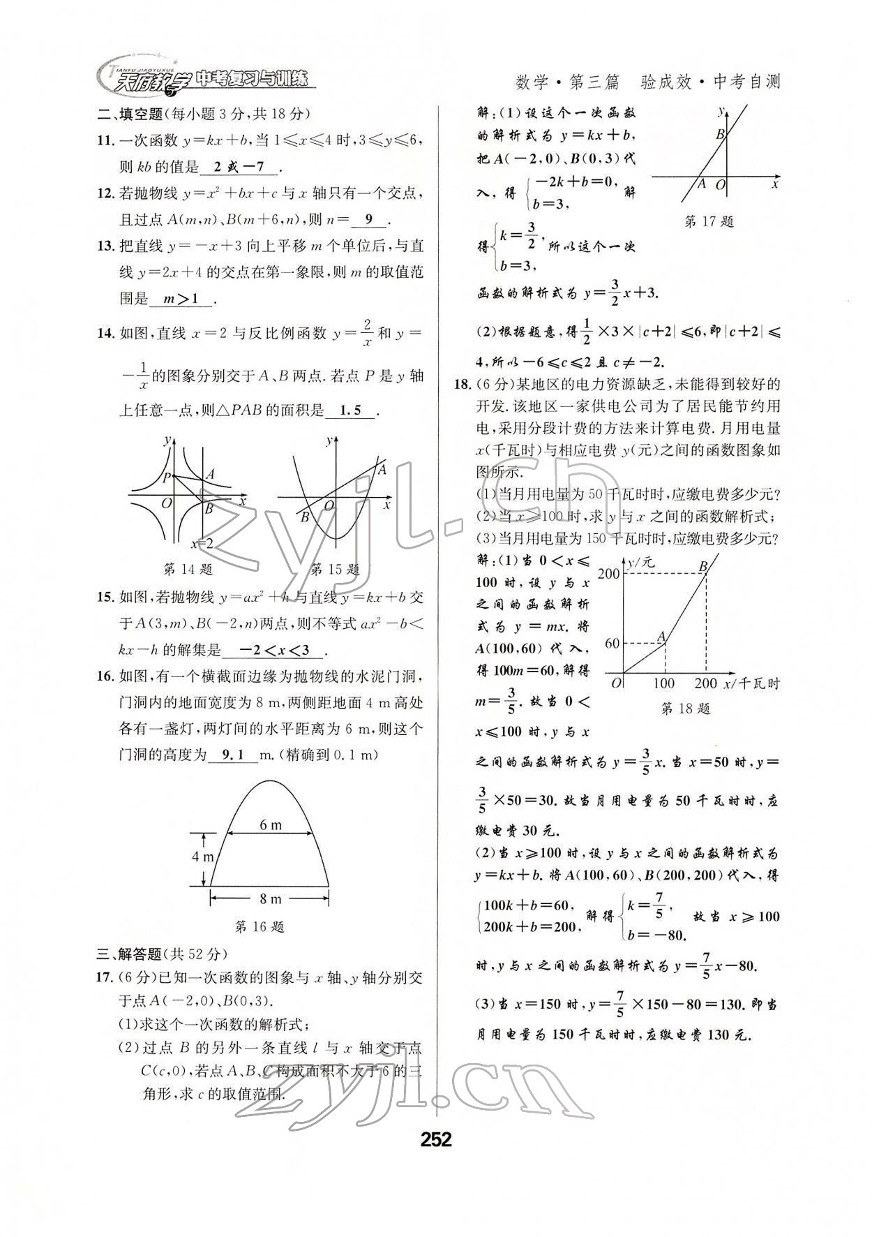 2022年天府教與學(xué)中考復(fù)習(xí)與訓(xùn)練數(shù)學(xué)達(dá)州專版 參考答案第61頁(yè)