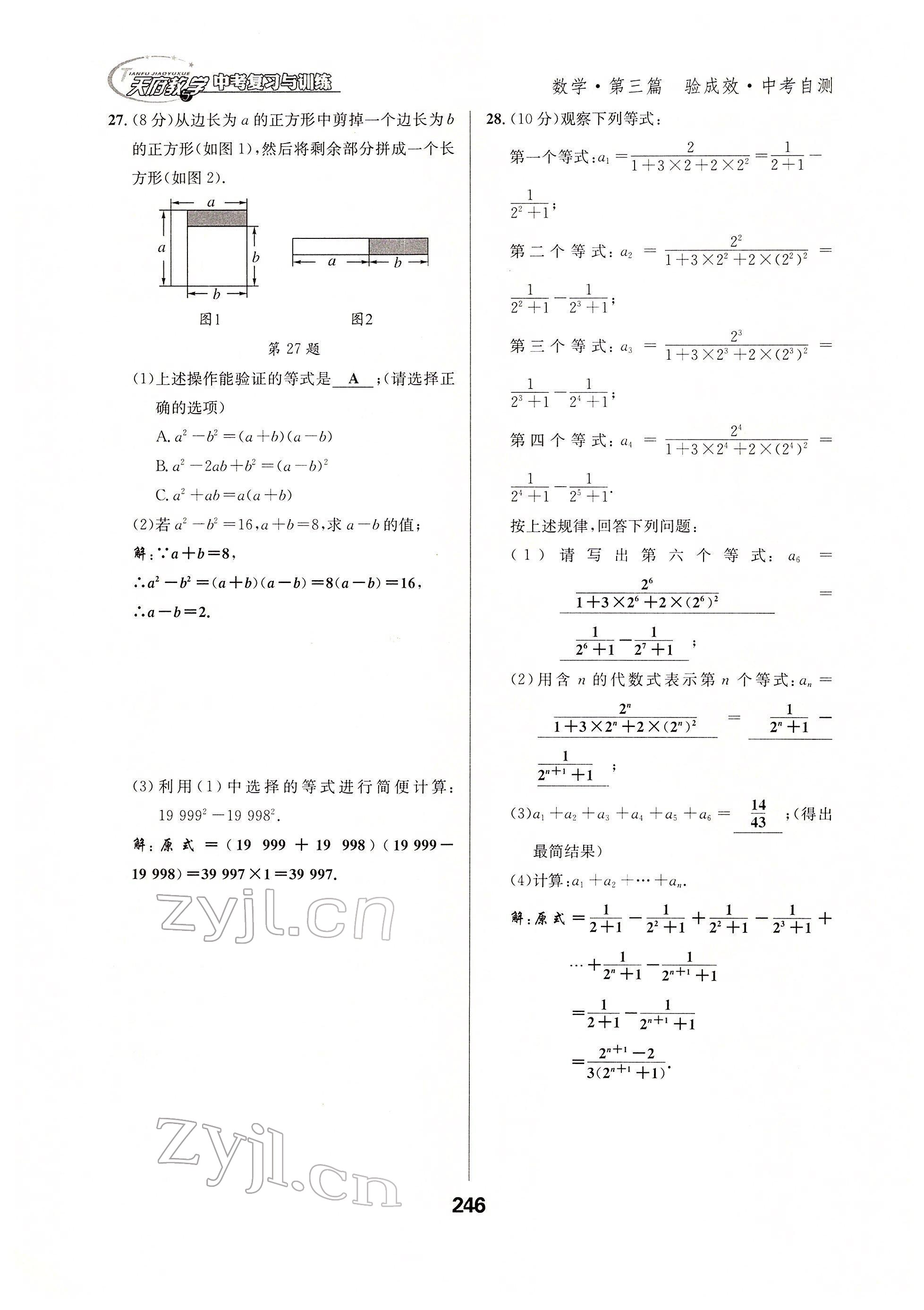 2022年天府教與學(xué)中考復(fù)習(xí)與訓(xùn)練數(shù)學(xué)達(dá)州專版 參考答案第23頁