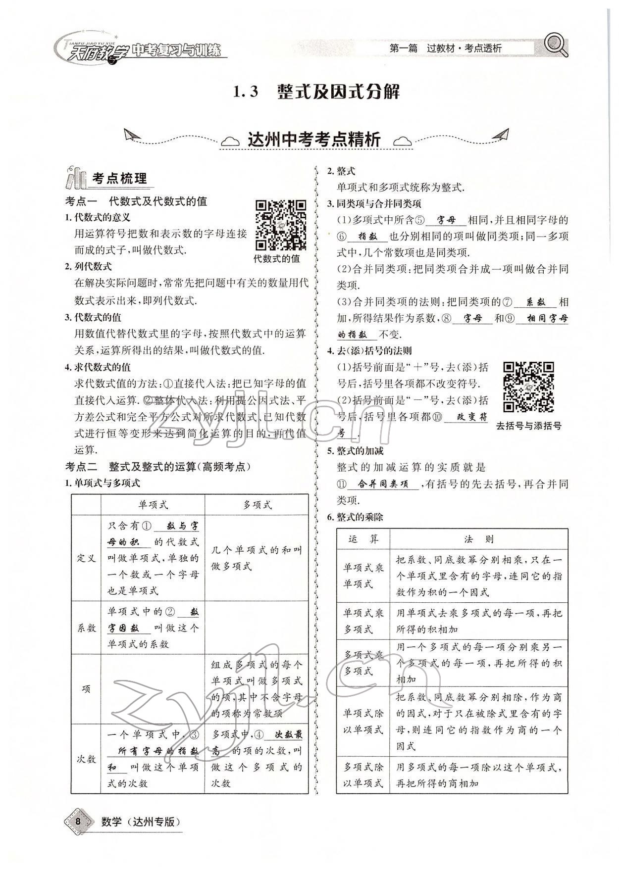 2022年天府教與學(xué)中考復(fù)習(xí)與訓(xùn)練數(shù)學(xué)達州專版 參考答案第33頁