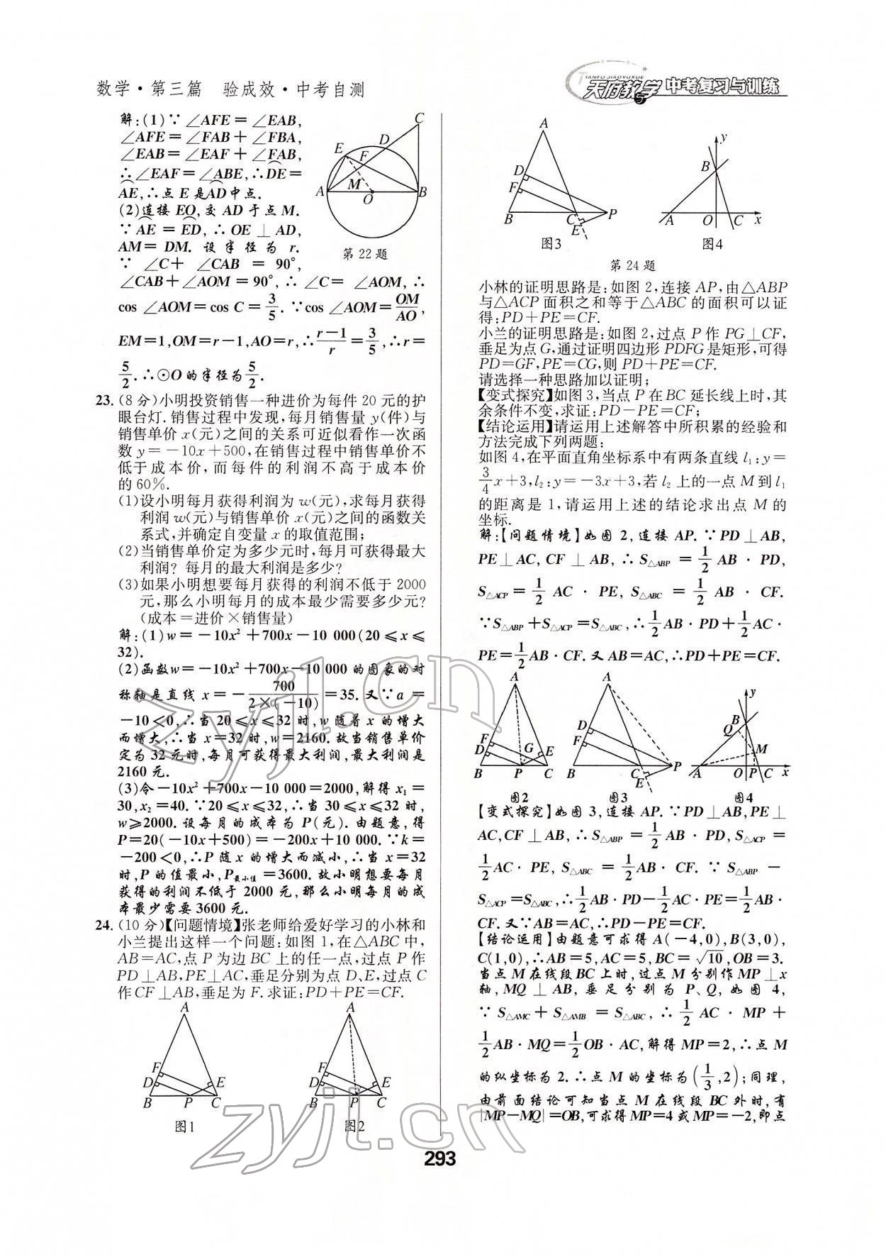 2022年天府教與學(xué)中考復(fù)習(xí)與訓(xùn)練數(shù)學(xué)達(dá)州專版 參考答案第59頁