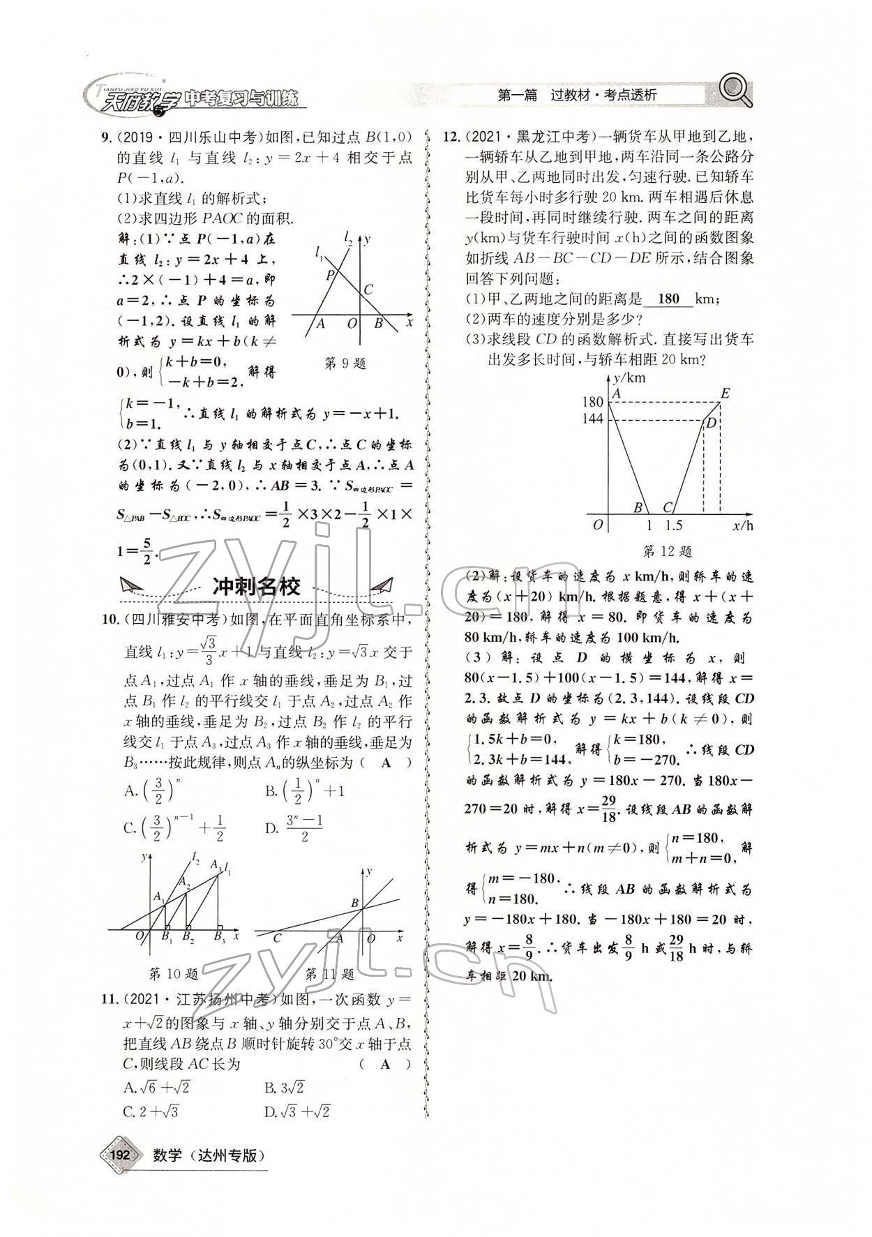 2022年天府教與學中考復習與訓練數(shù)學達州專版 參考答案第48頁