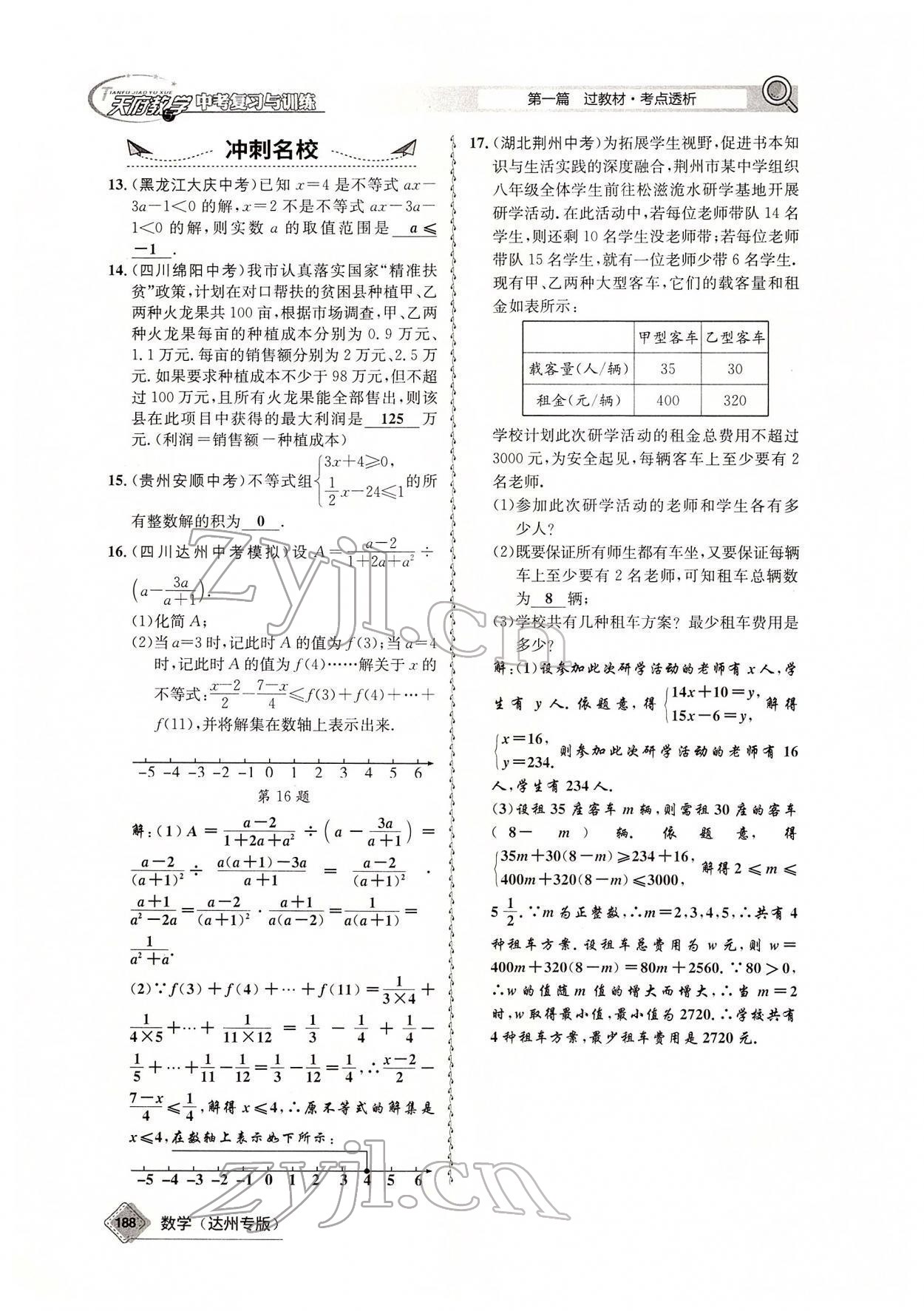 2022年天府教與學中考復習與訓練數學達州專版 參考答案第40頁