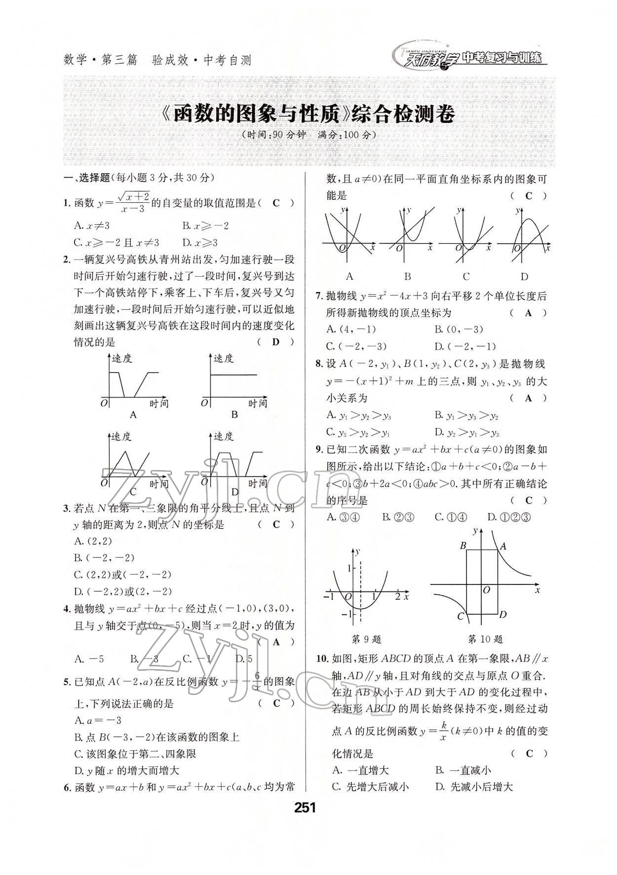 2022年天府教與學中考復習與訓練數(shù)學達州專版 參考答案第53頁