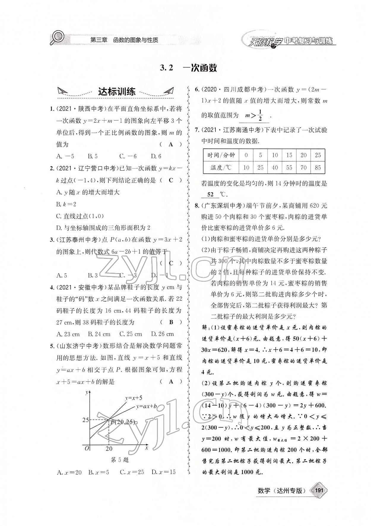 2022年天府教與學(xué)中考復(fù)習(xí)與訓(xùn)練數(shù)學(xué)達(dá)州專版 參考答案第46頁