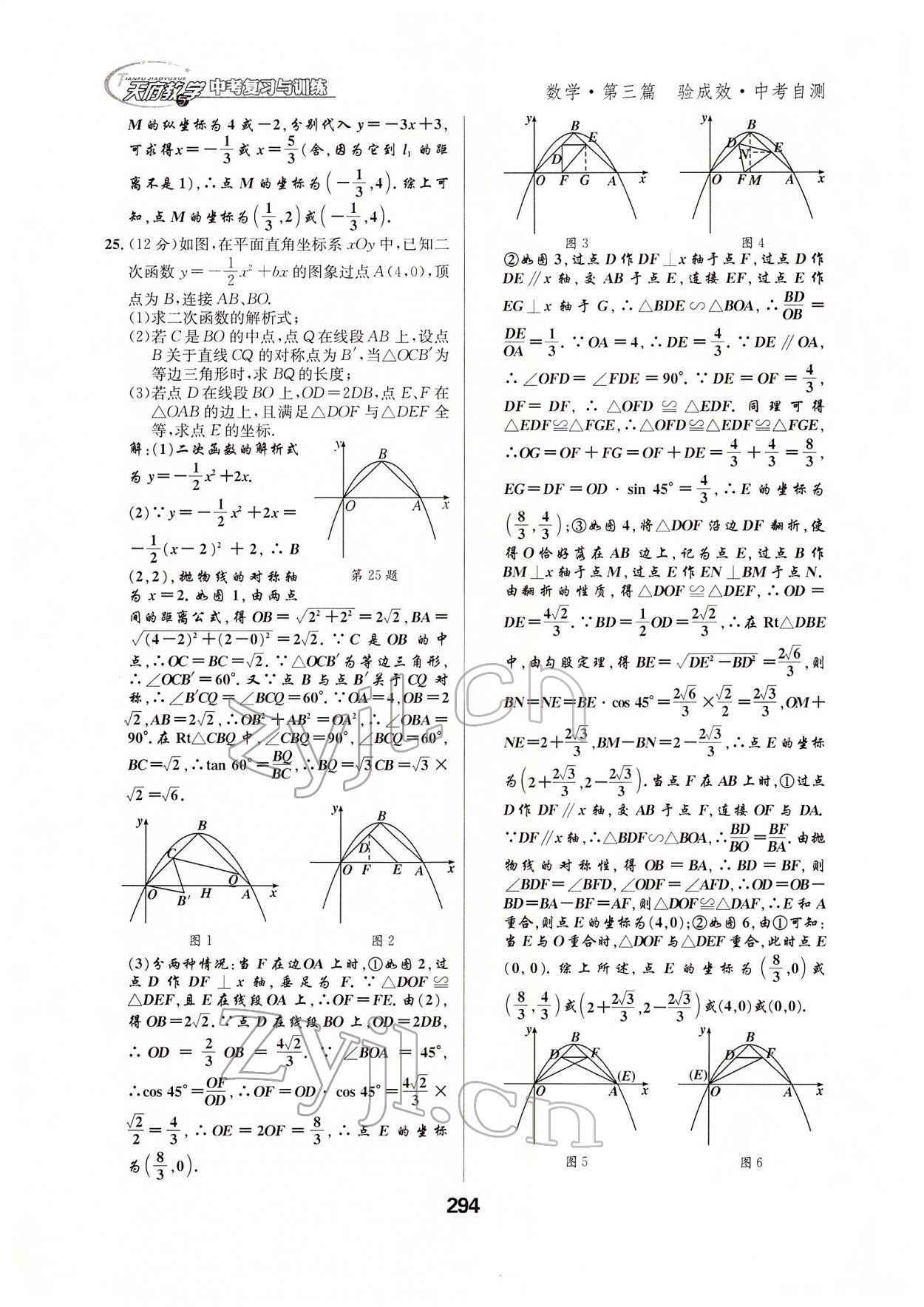 2022年天府教與學中考復習與訓練數(shù)學達州專版 參考答案第63頁