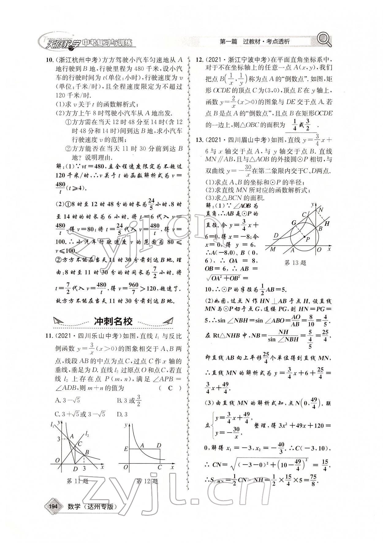 2022年天府教與學(xué)中考復(fù)習(xí)與訓(xùn)練數(shù)學(xué)達(dá)州專版 參考答案第52頁