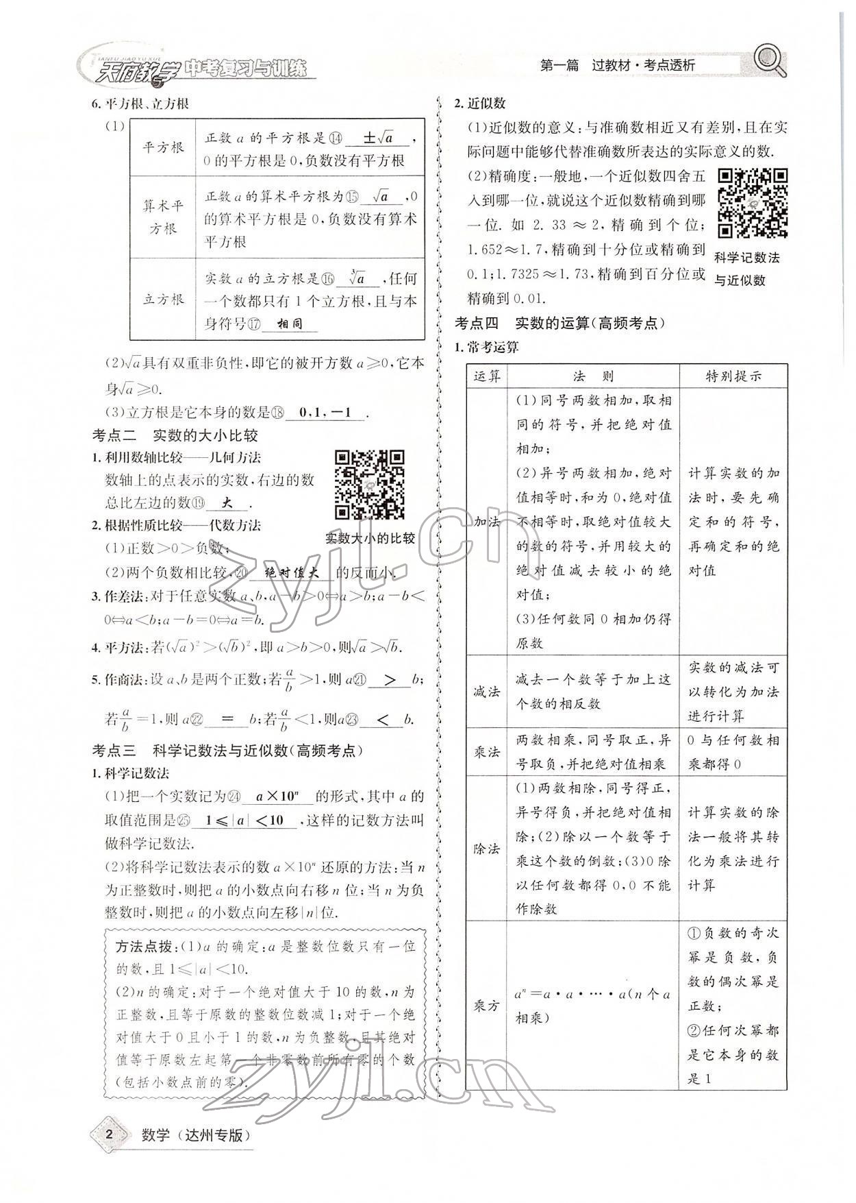 2022年天府教與學中考復習與訓練數(shù)學達州專版 參考答案第2頁