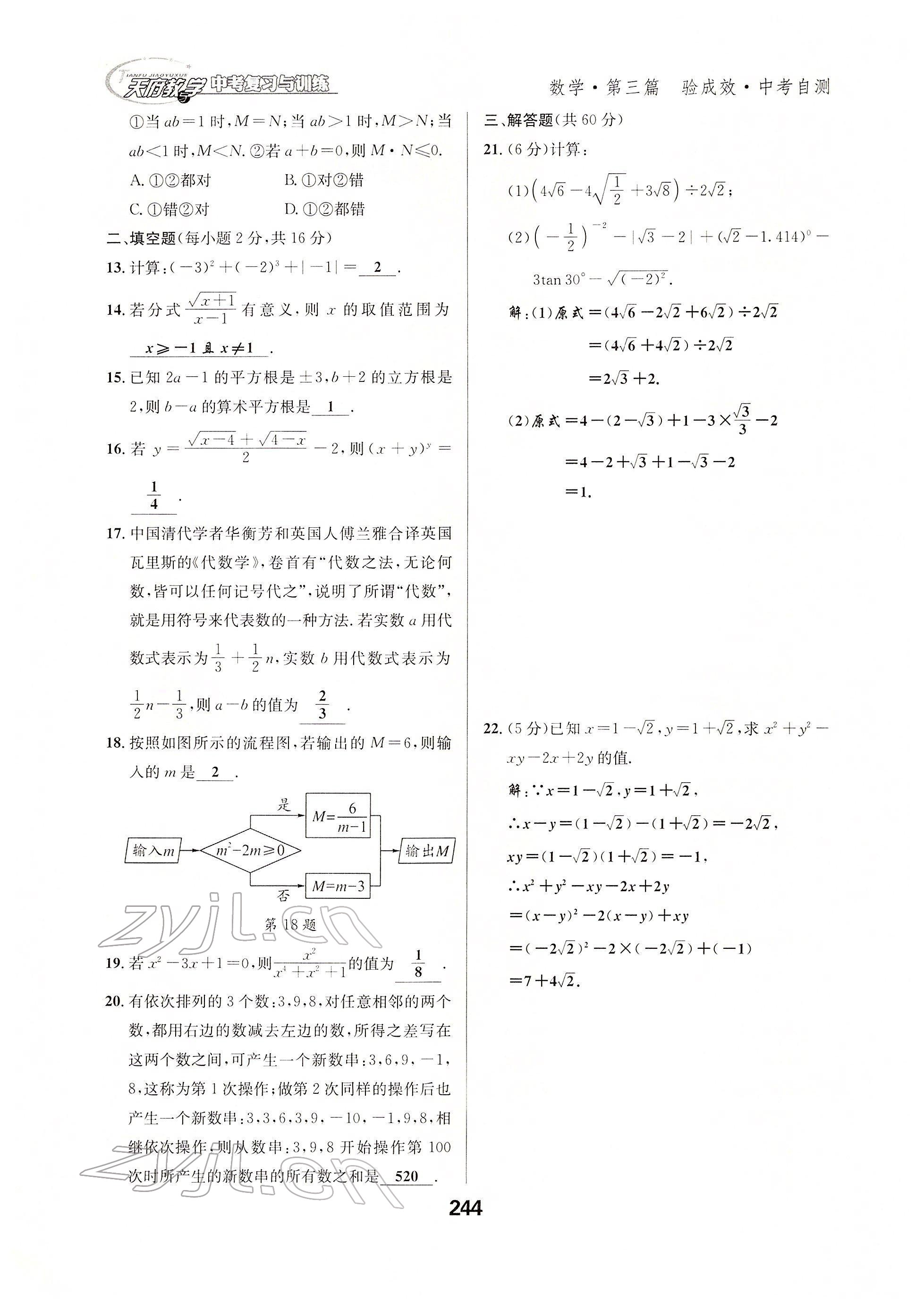 2022年天府教與學(xué)中考復(fù)習(xí)與訓(xùn)練數(shù)學(xué)達(dá)州專版 參考答案第13頁(yè)