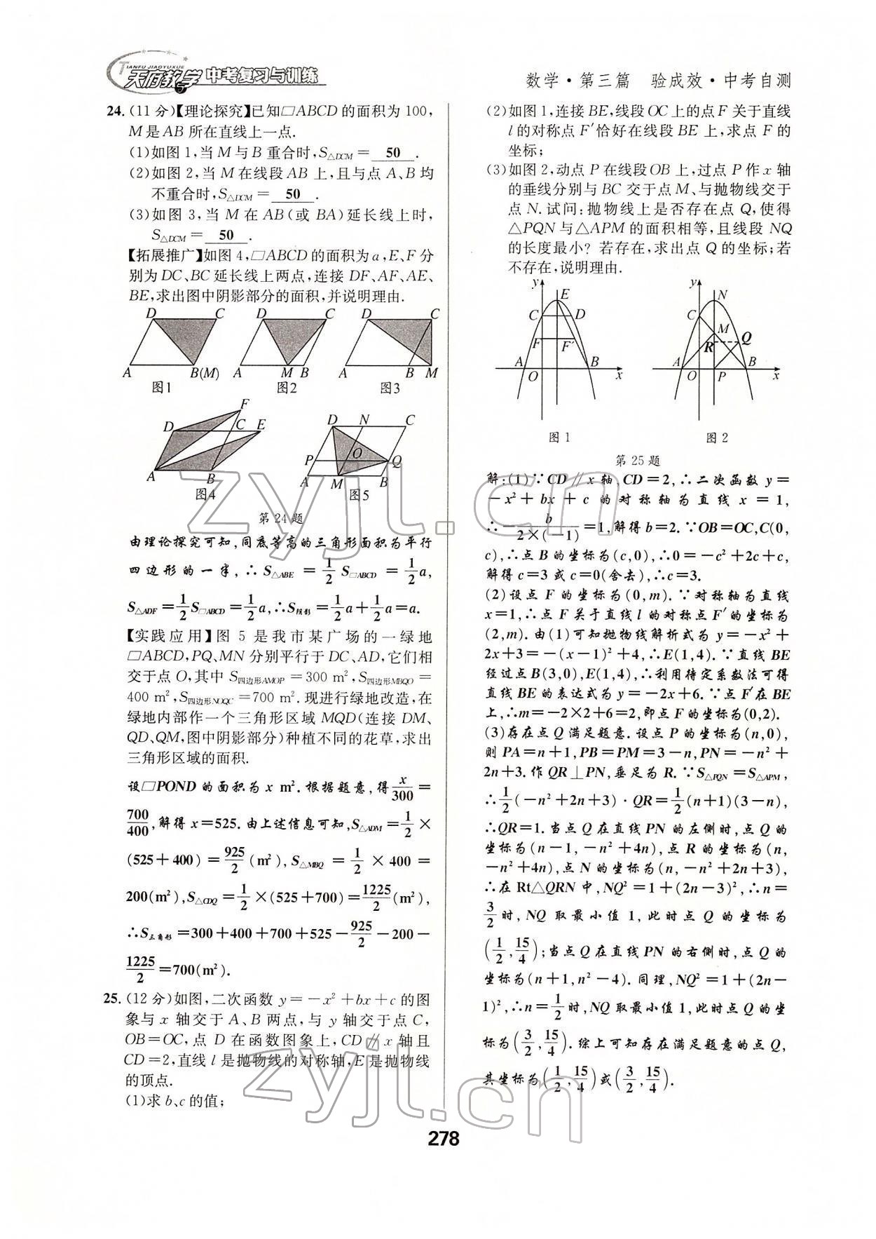 2022年天府教與學(xué)中考復(fù)習(xí)與訓(xùn)練數(shù)學(xué)達(dá)州專(zhuān)版 參考答案第15頁(yè)