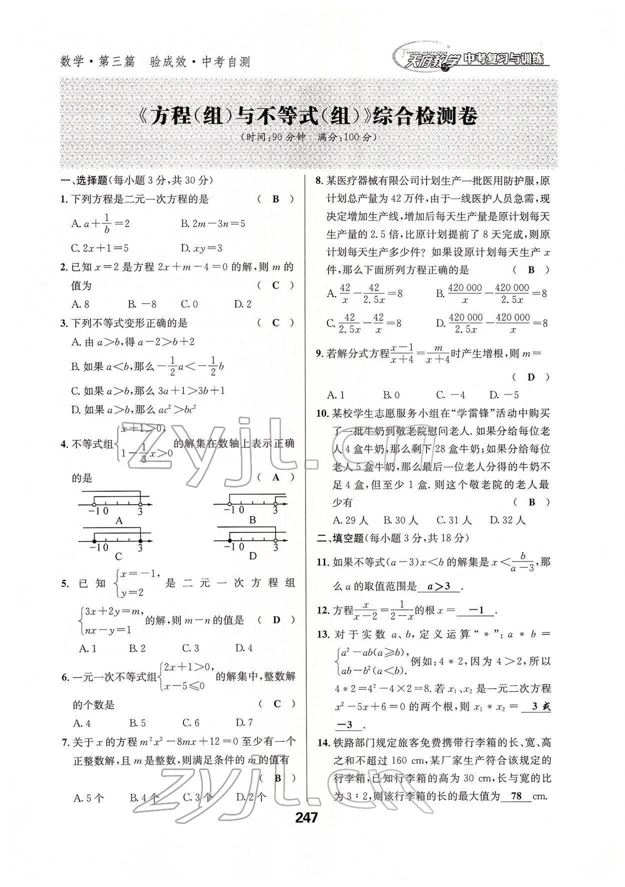 2022年天府教與學(xué)中考復(fù)習(xí)與訓(xùn)練數(shù)學(xué)達(dá)州專版 參考答案第29頁