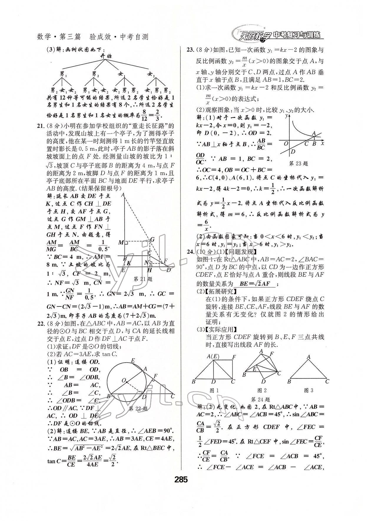 2022年天府教與學(xué)中考復(fù)習(xí)與訓(xùn)練數(shù)學(xué)達(dá)州專版 參考答案第35頁