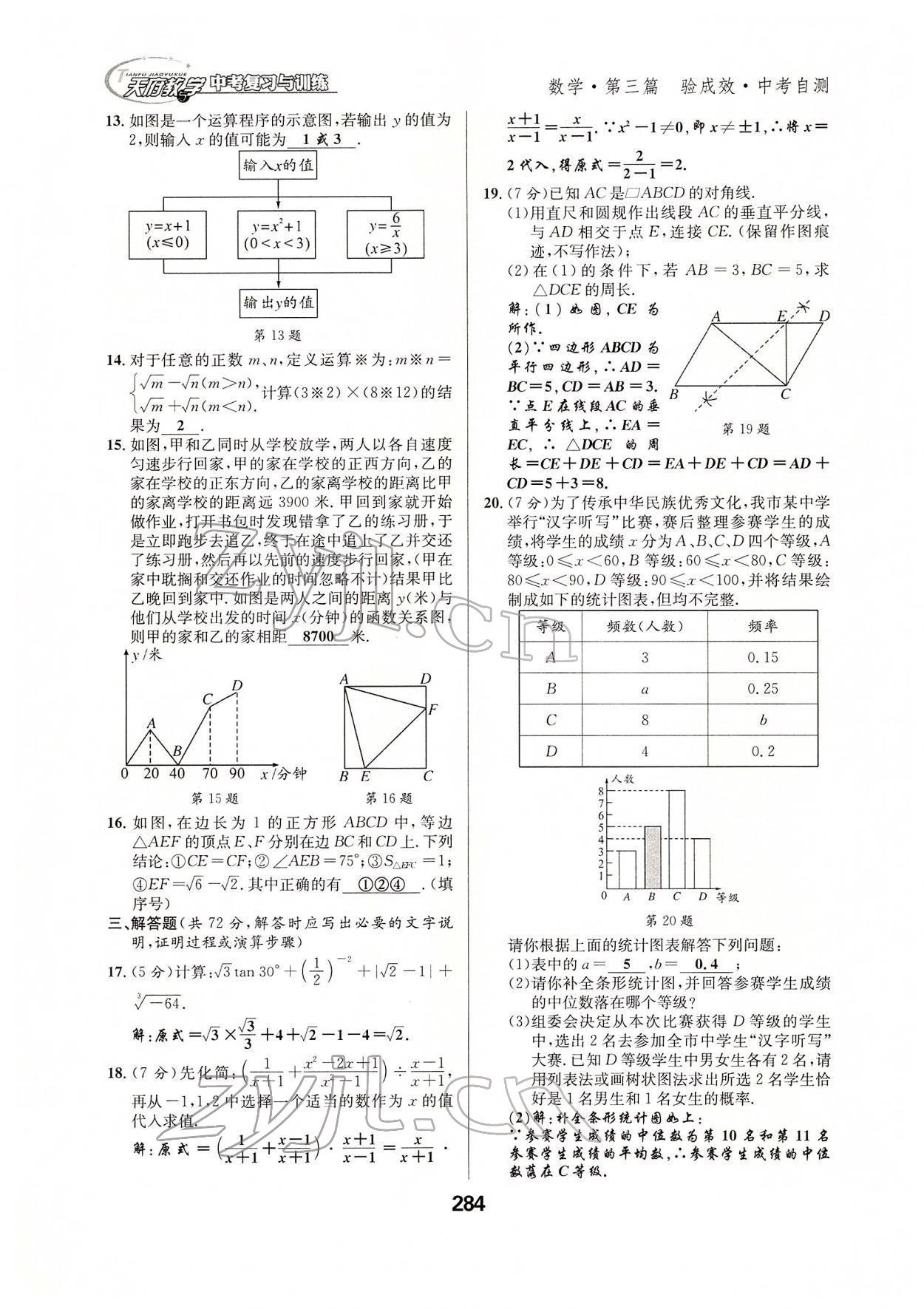 2022年天府教與學中考復習與訓練數(shù)學達州專版 參考答案第31頁