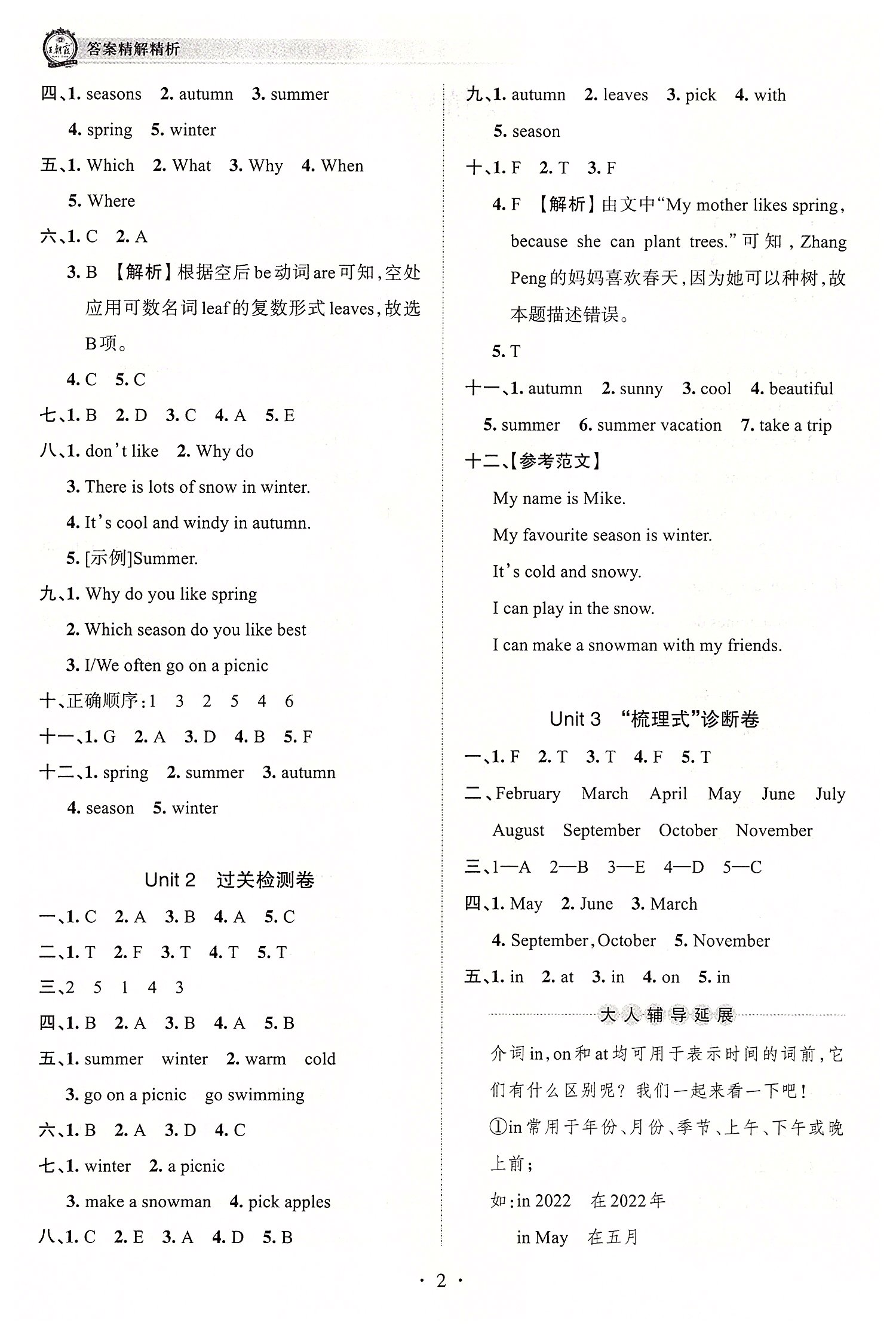 2022年王朝霞考點梳理時習(xí)卷五年級英語下冊人教版 參考答案第2頁