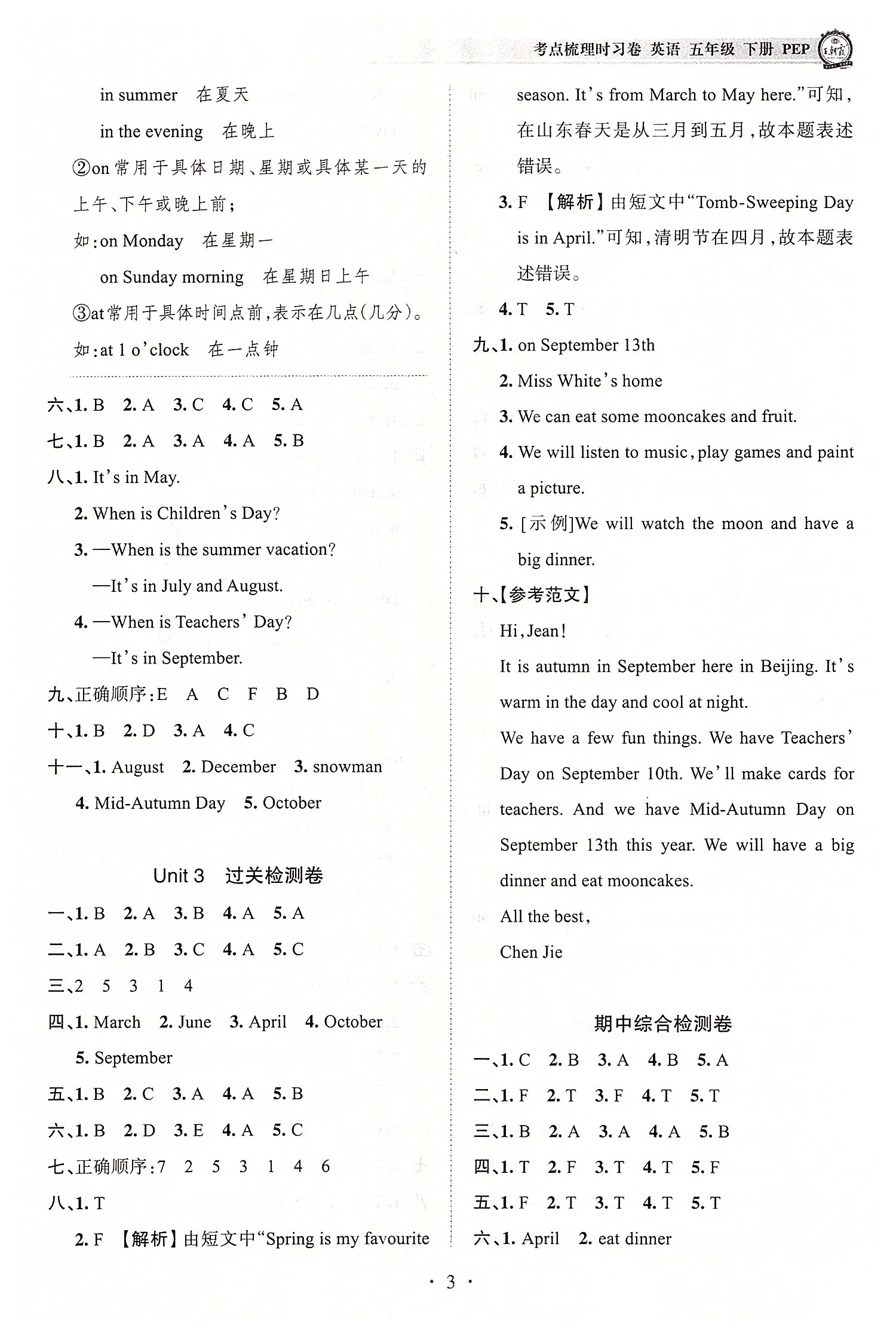 2022年王朝霞考點(diǎn)梳理時(shí)習(xí)卷五年級(jí)英語(yǔ)下冊(cè)人教版 參考答案第3頁(yè)