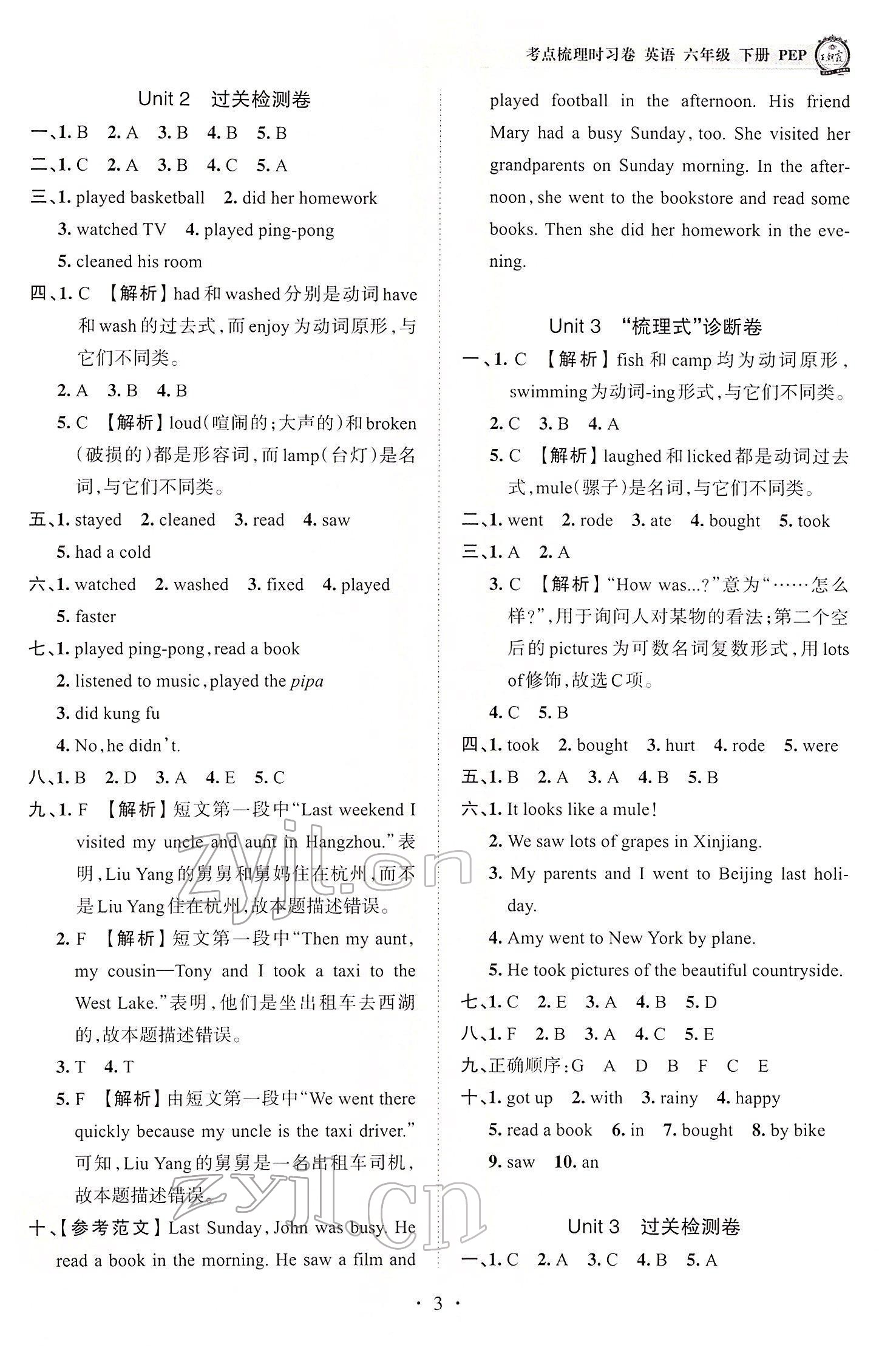 2022年王朝霞考点梳理时习卷六年级英语下册人教版 参考答案第3页