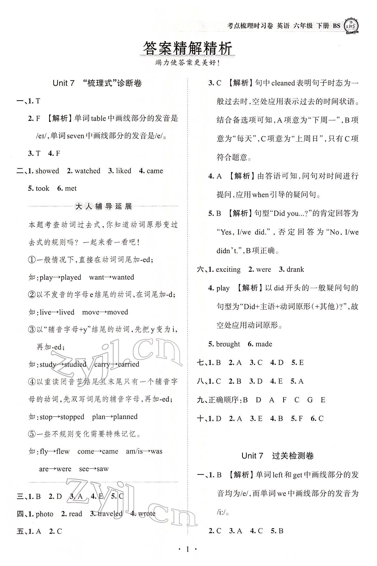 2022年王朝霞考点梳理时习卷六年级英语下册北师大版 参考答案第1页