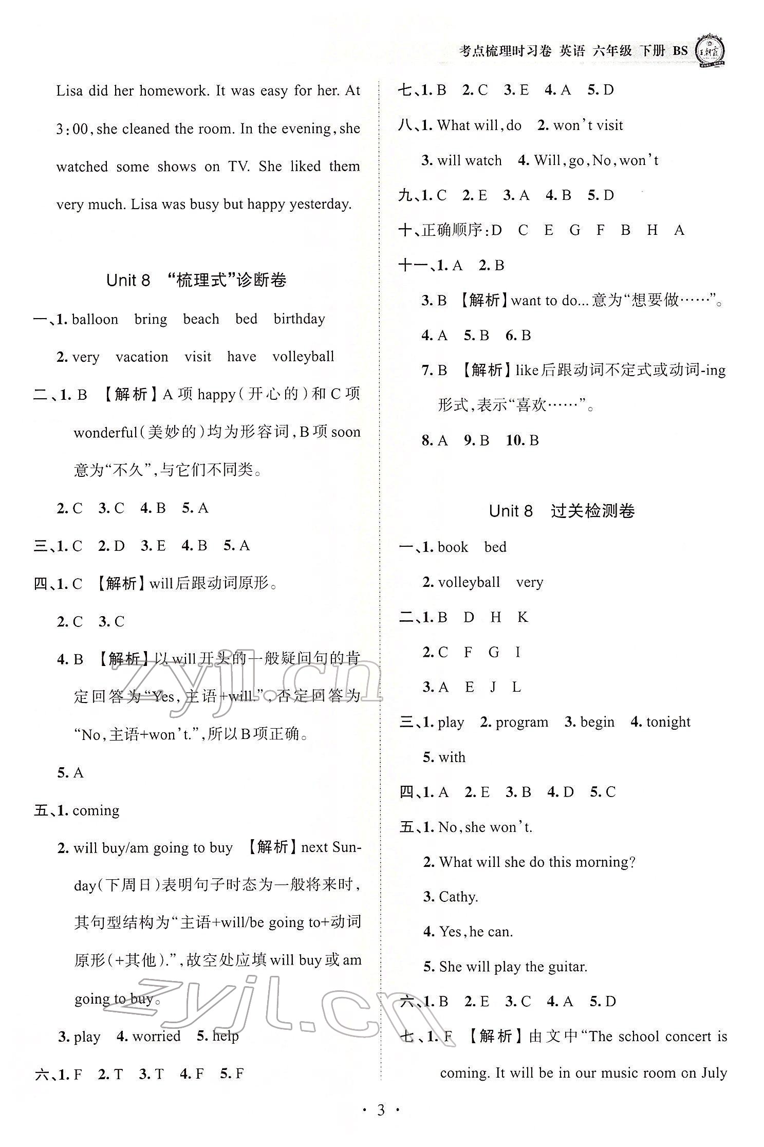 2022年王朝霞考点梳理时习卷六年级英语下册北师大版 参考答案第3页