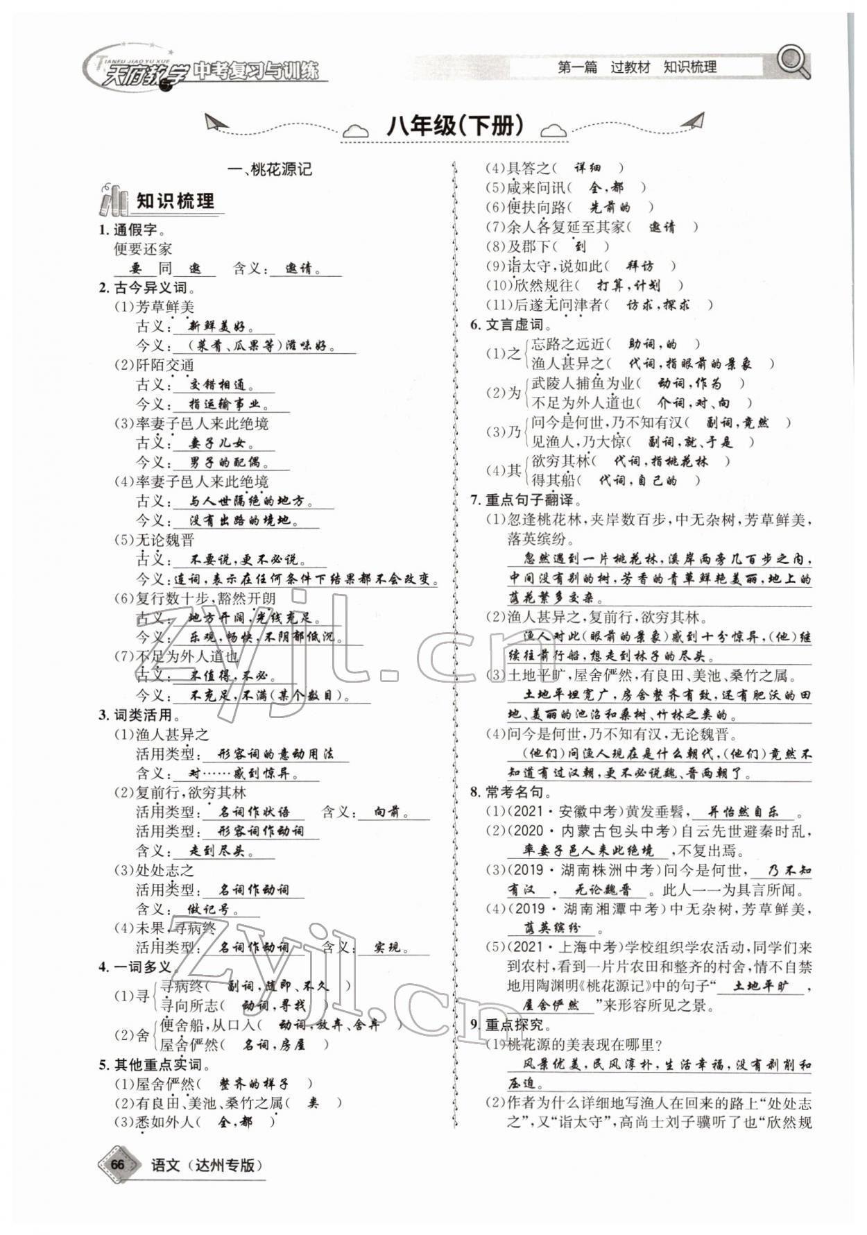 2022年天府教與學中考復習與訓練語文達州專版 參考答案第64頁