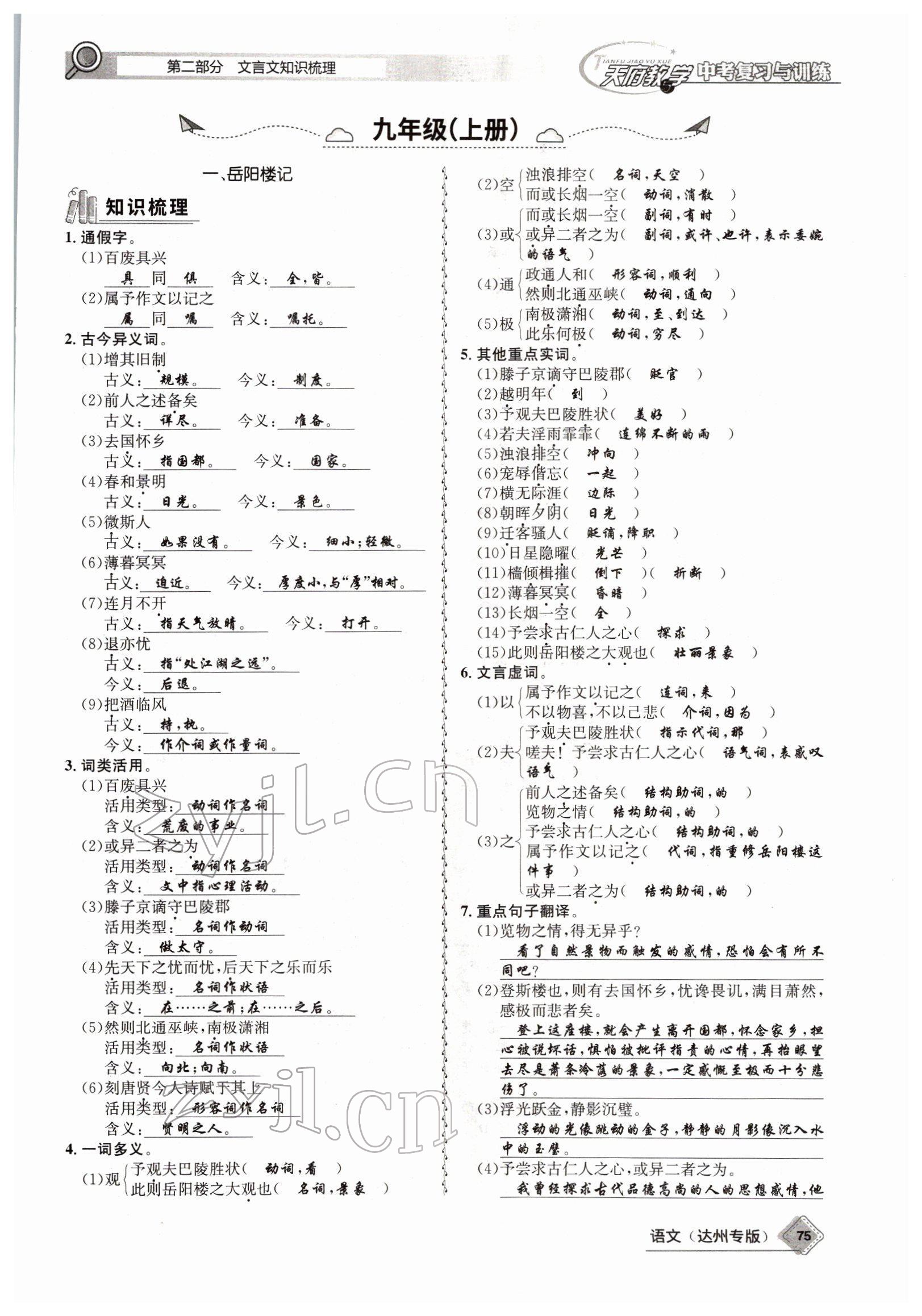 2022年天府教與學中考復習與訓練語文達州專版 參考答案第73頁