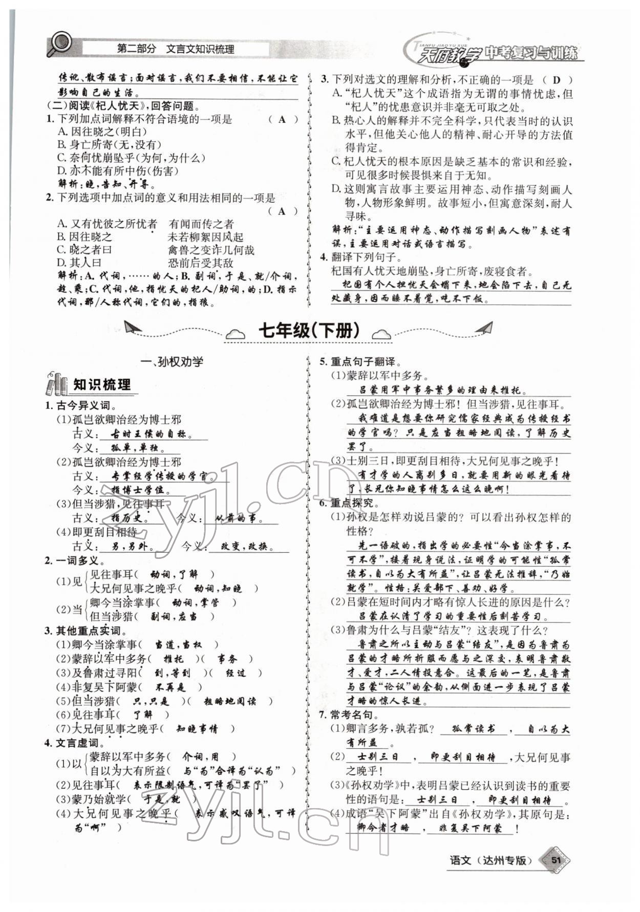 2022年天府教與學中考復習與訓練語文達州專版 參考答案第49頁