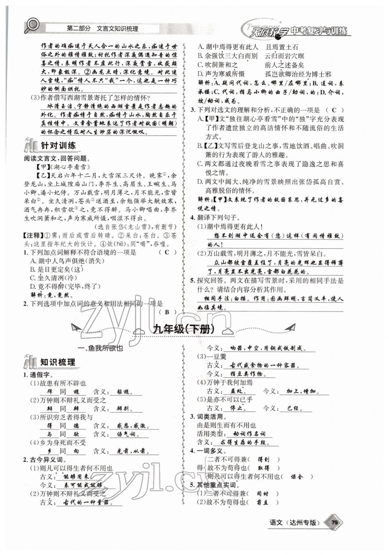 2022年天府教與學中考復習與訓練語文達州專版 參考答案第77頁