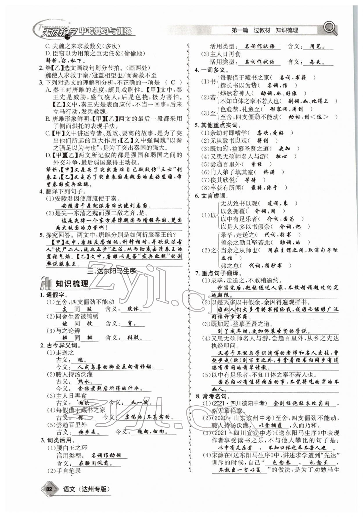 2022年天府教與學中考復習與訓練語文達州專版 參考答案第80頁