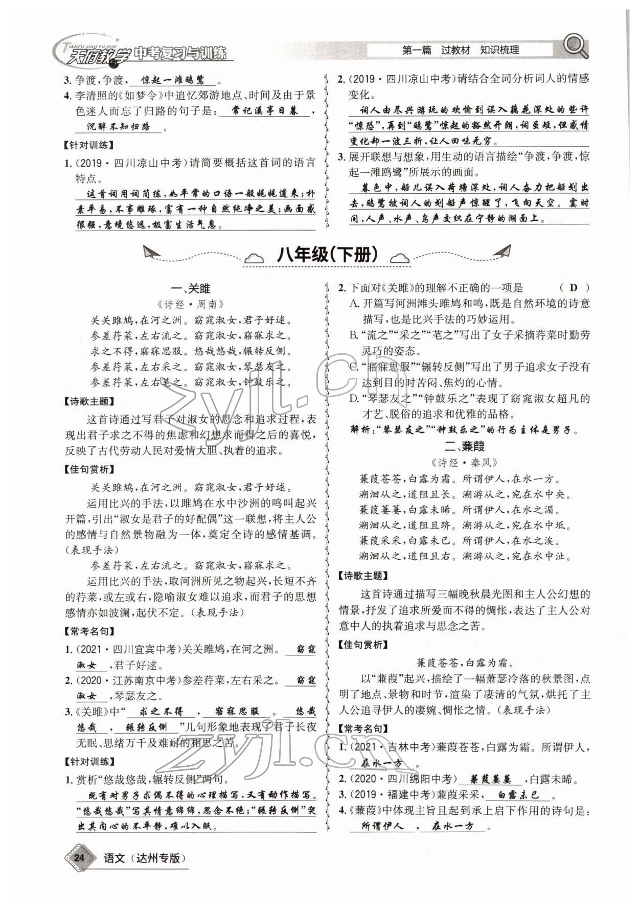 2022年天府教與學中考復習與訓練語文達州專版 參考答案第22頁