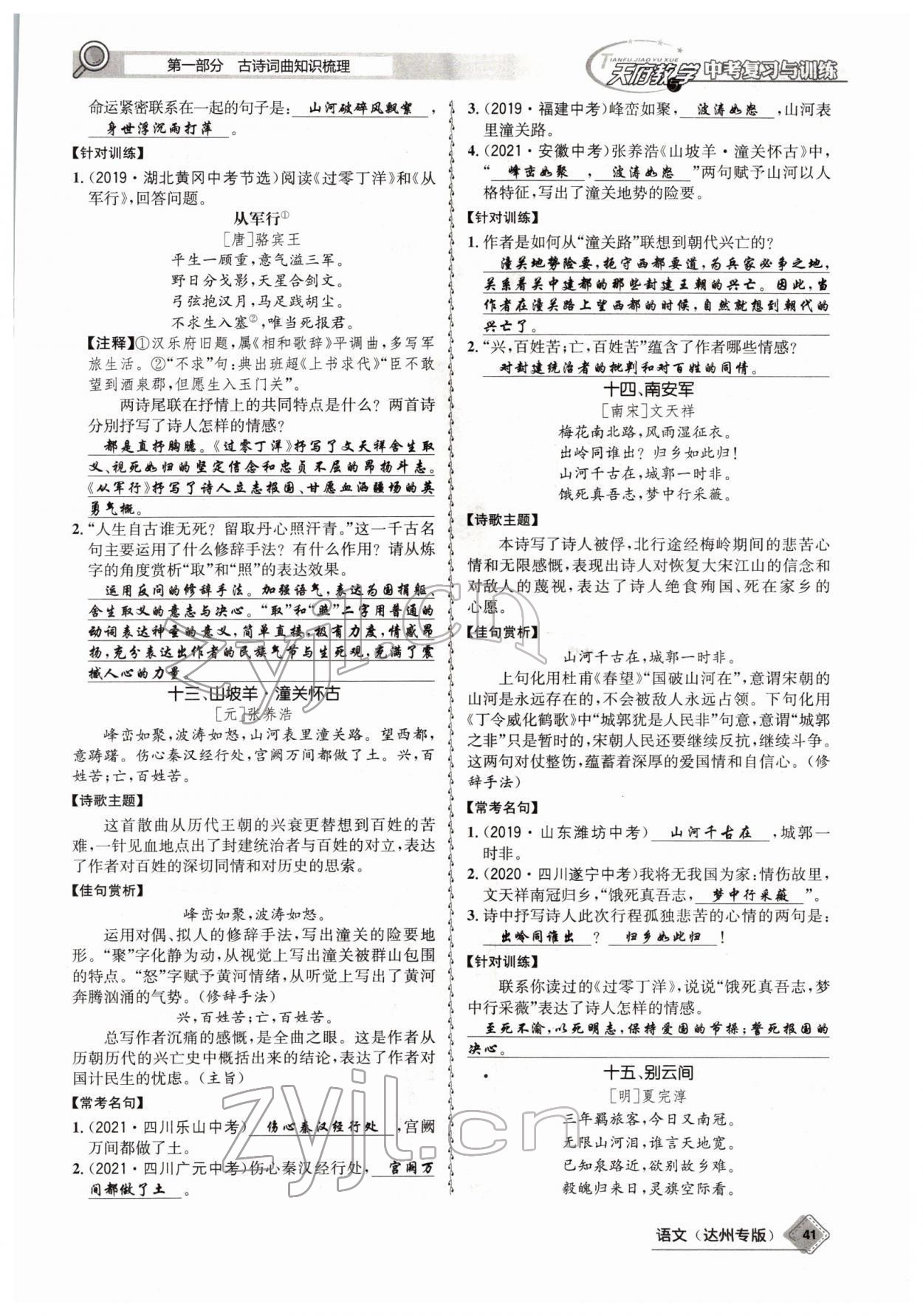 2022年天府教與學(xué)中考復(fù)習(xí)與訓(xùn)練語(yǔ)文達(dá)州專版 參考答案第39頁(yè)