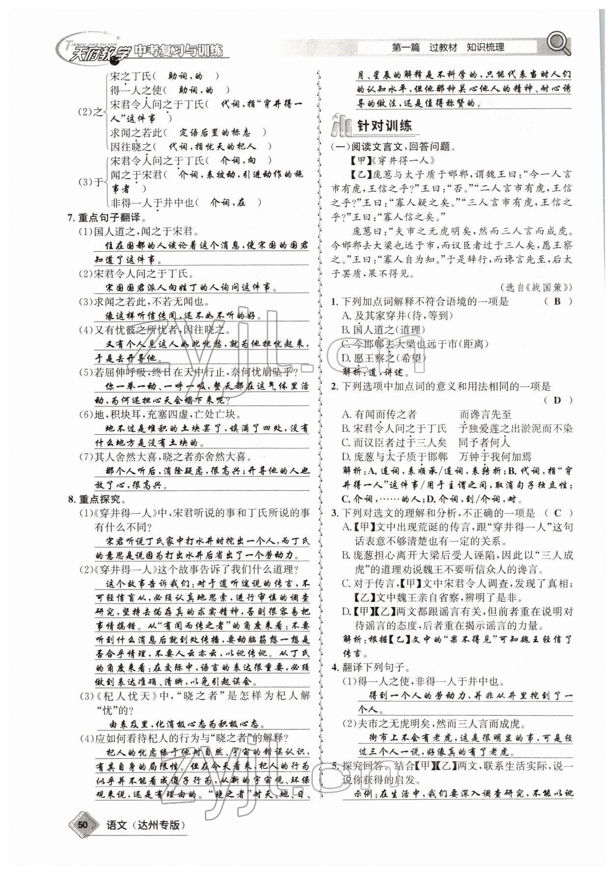 2022年天府教與學(xué)中考復(fù)習(xí)與訓(xùn)練語文達州專版 參考答案第48頁