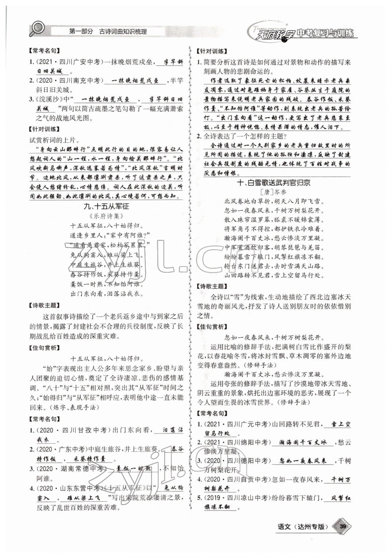 2022年天府教與學中考復習與訓練語文達州專版 參考答案第37頁