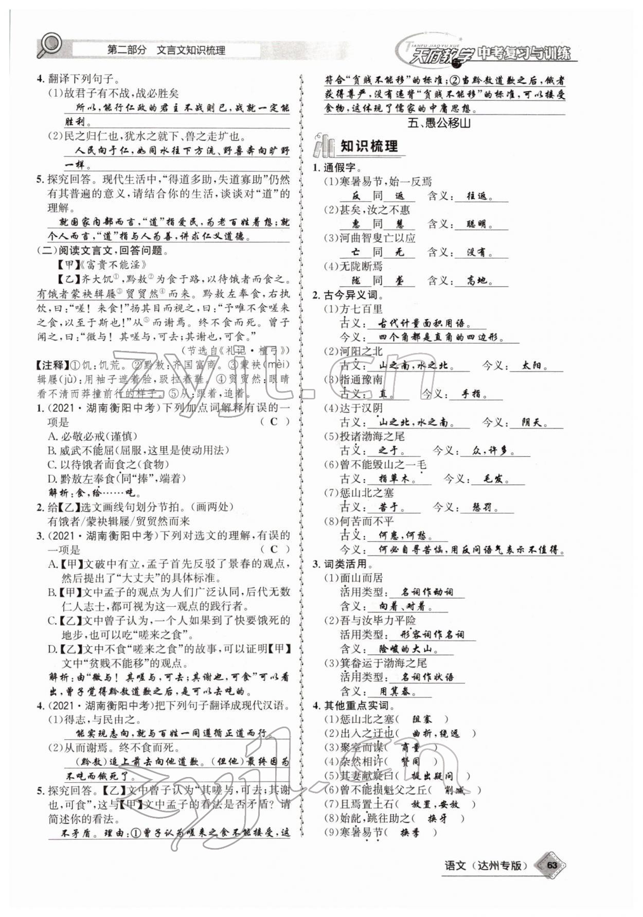 2022年天府教與學(xué)中考復(fù)習(xí)與訓(xùn)練語文達(dá)州專版 參考答案第61頁