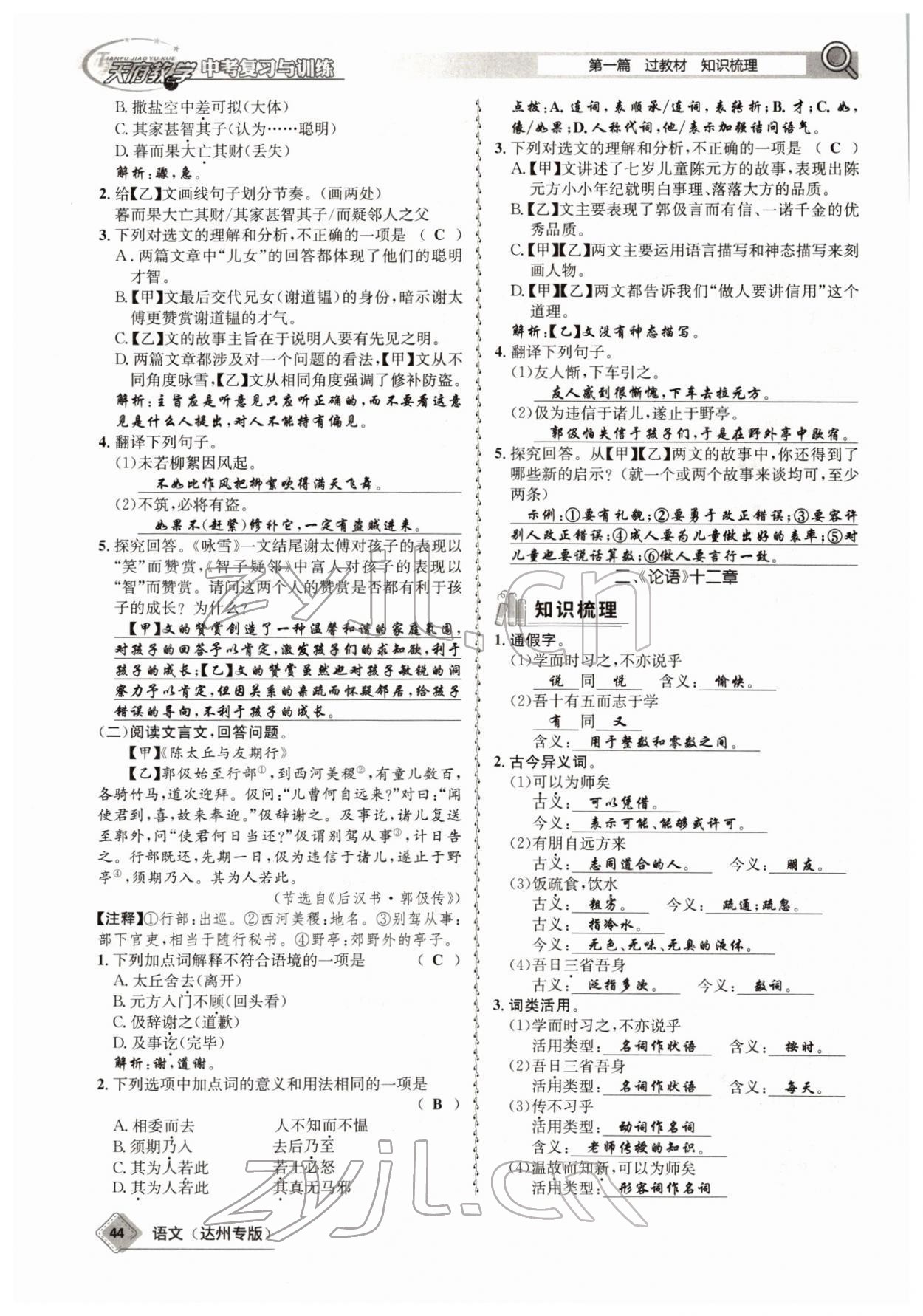 2022年天府教與學中考復習與訓練語文達州專版 參考答案第42頁