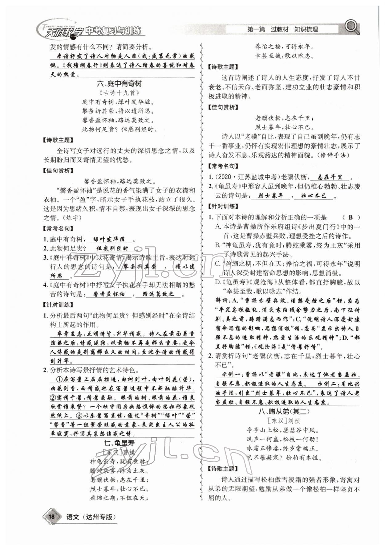 2022年天府教與學中考復習與訓練語文達州專版 參考答案第16頁