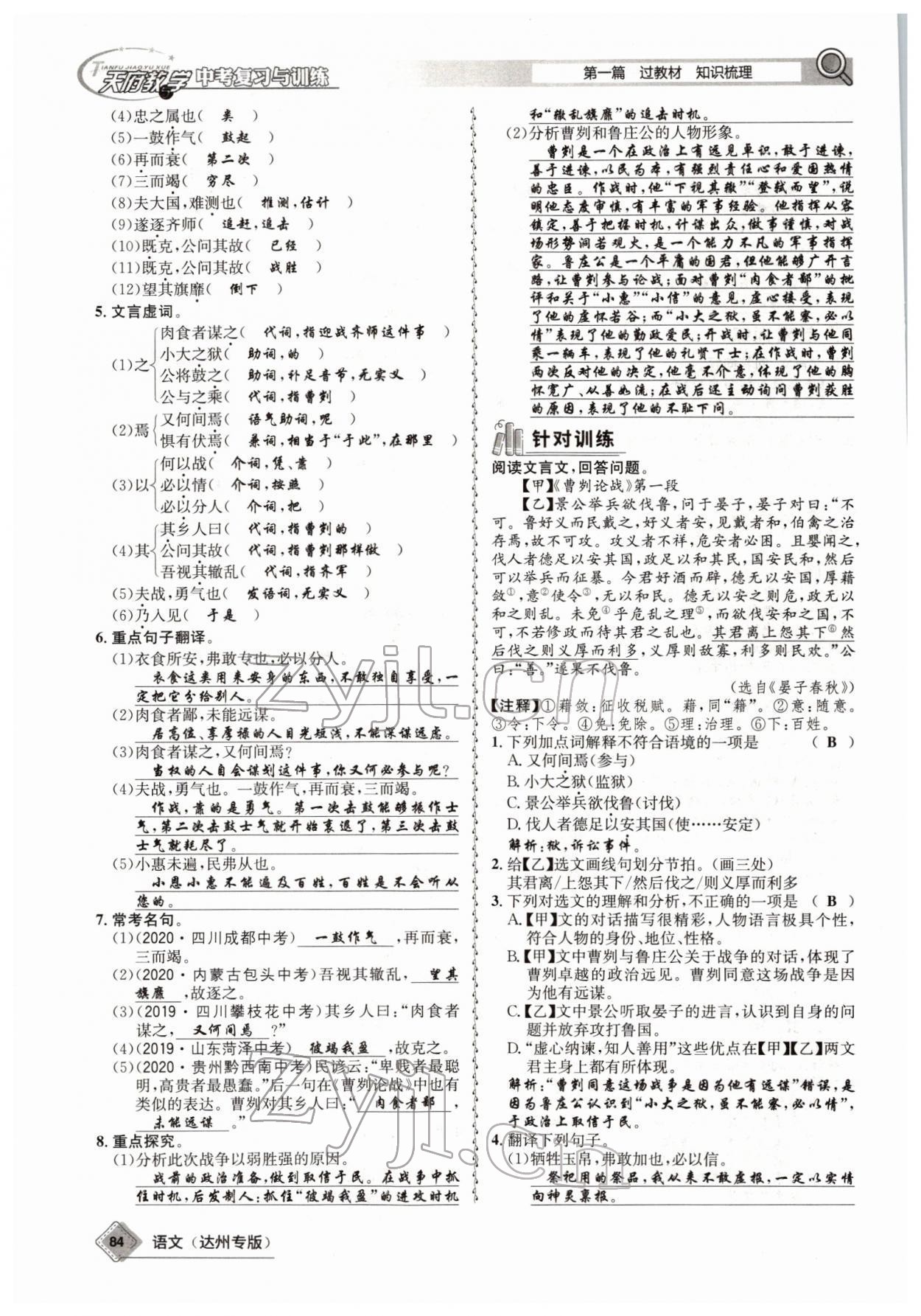 2022年天府教與學(xué)中考復(fù)習(xí)與訓(xùn)練語文達(dá)州專版 參考答案第82頁