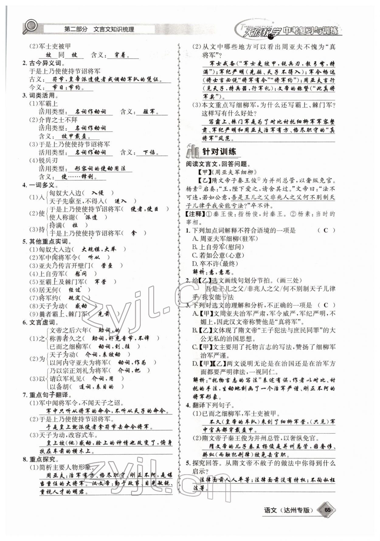 2022年天府教與學(xué)中考復(fù)習(xí)與訓(xùn)練語文達(dá)州專版 參考答案第63頁