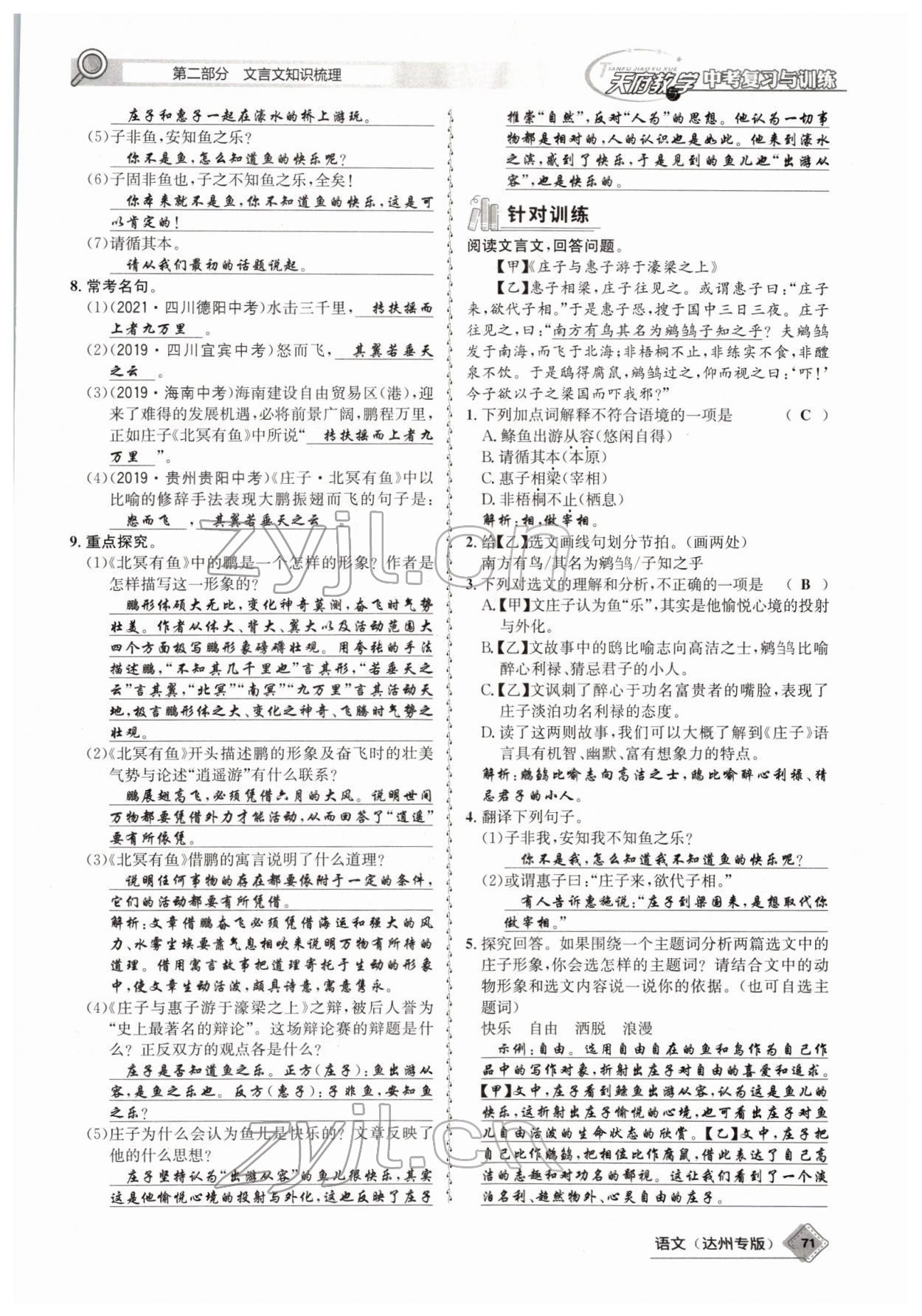 2022年天府教與學中考復習與訓練語文達州專版 參考答案第69頁