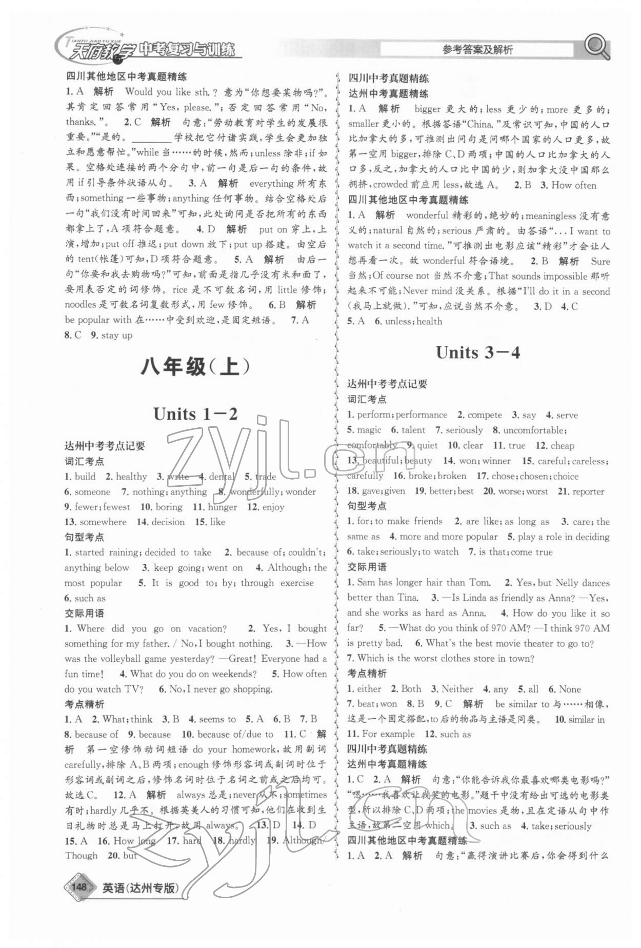 2022年天府教与学中考复习与训练英语达州专版 参考答案第19页