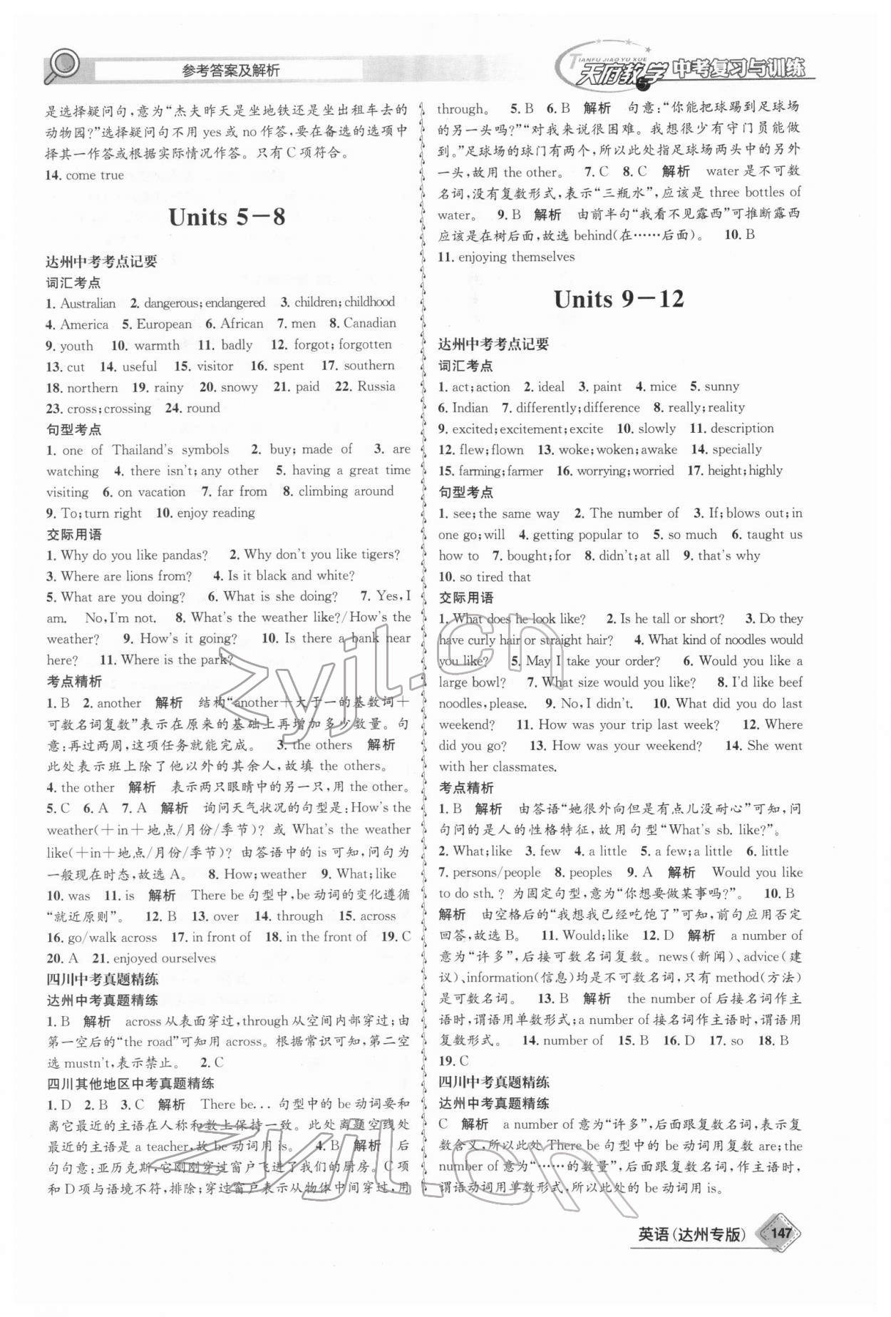 2022年天府教與學(xué)中考復(fù)習(xí)與訓(xùn)練英語(yǔ)達(dá)州專版 參考答案第7頁(yè)