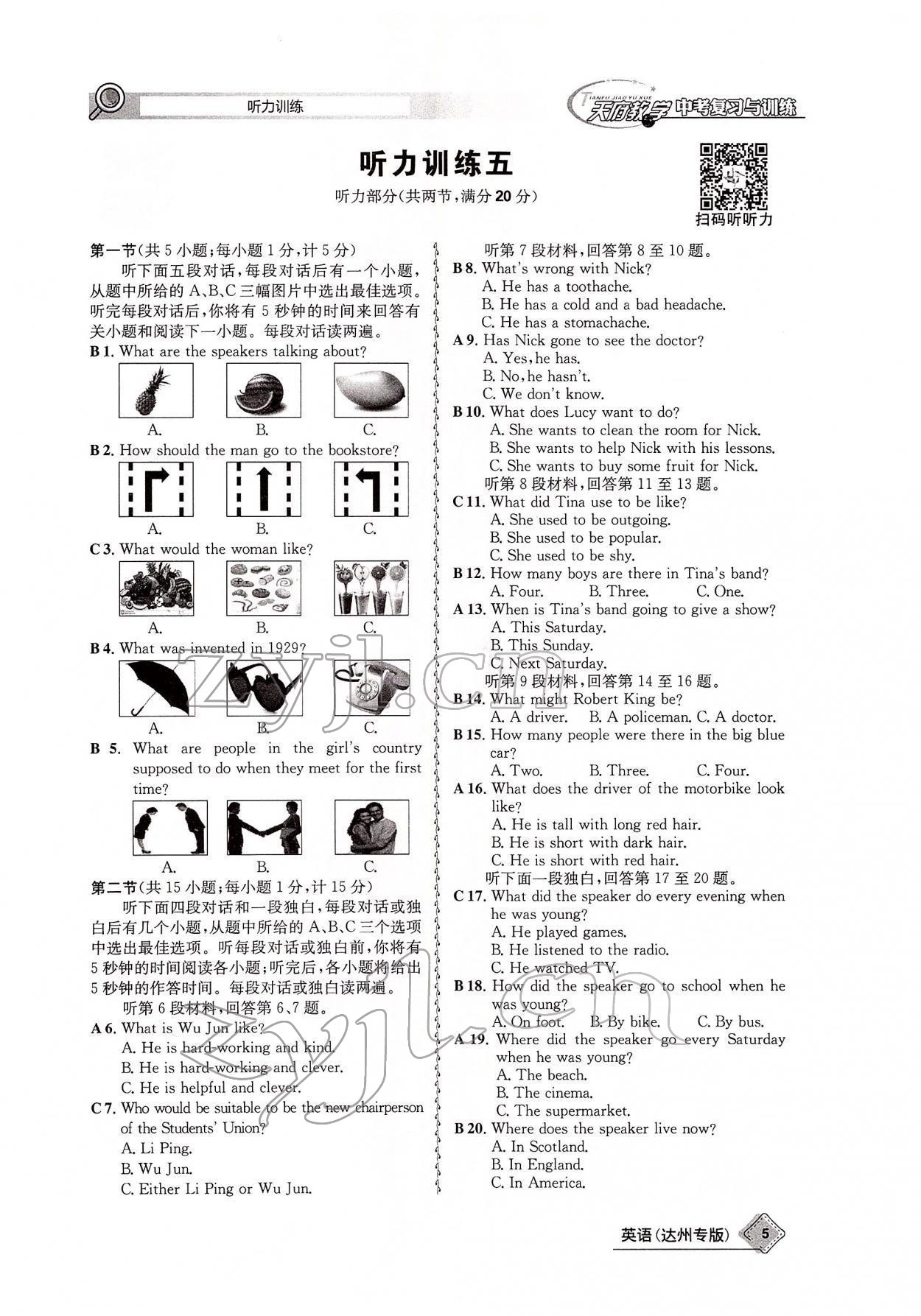 2022年天府教與學(xué)中考復(fù)習(xí)與訓(xùn)練英語達(dá)州專版 參考答案第15頁