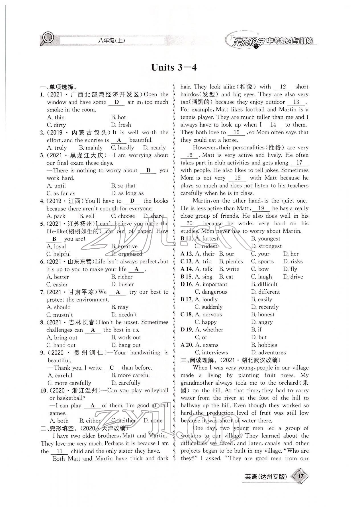 2022年天府教與學中考復習與訓練英語達州專版 參考答案第36頁