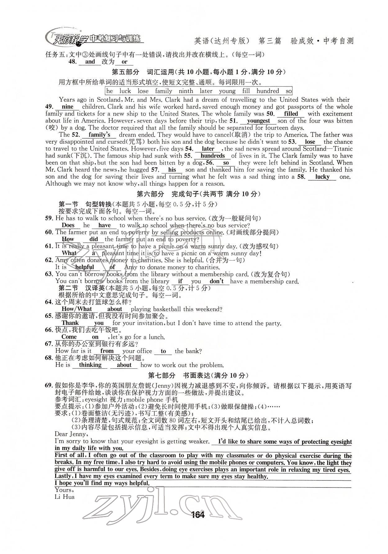 2022年天府教與學(xué)中考復(fù)習(xí)與訓(xùn)練英語(yǔ)達(dá)州專(zhuān)版 參考答案第31頁(yè)