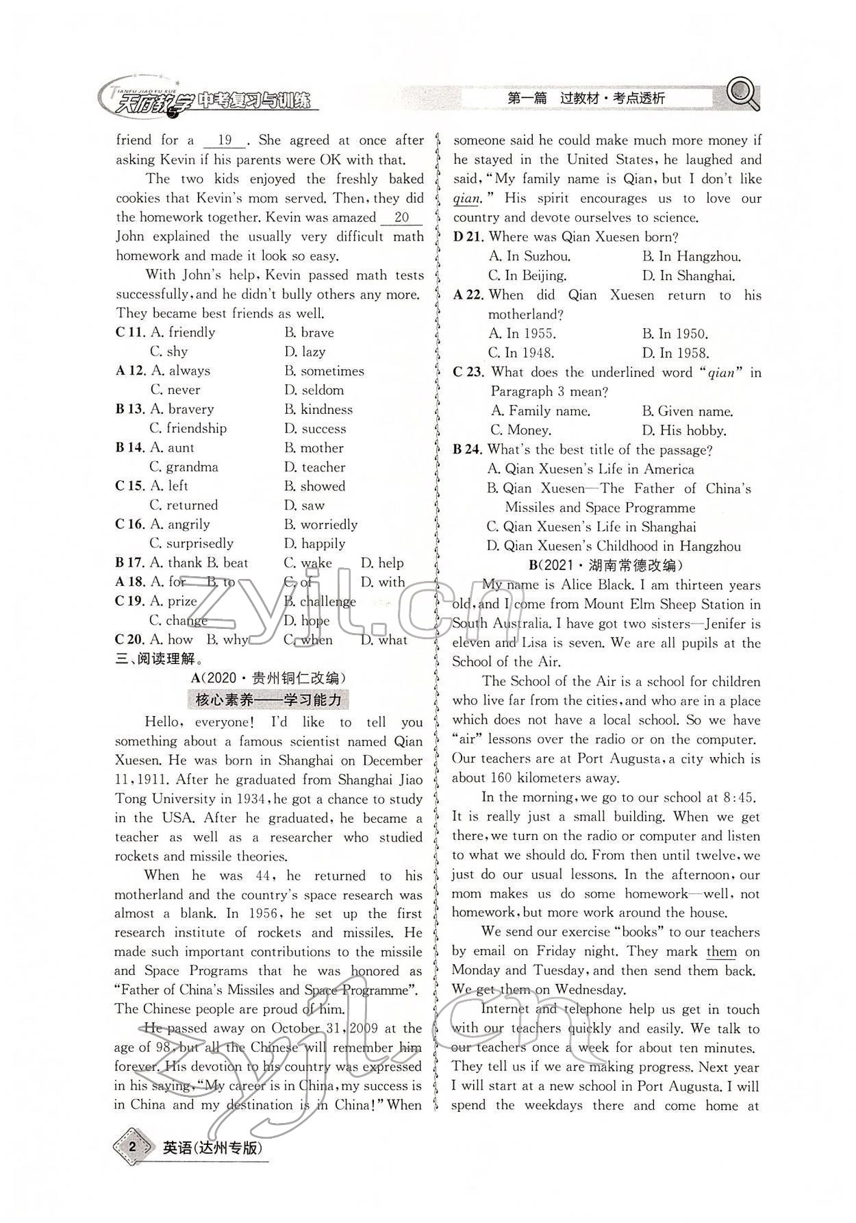 2022年天府教與學(xué)中考復(fù)習(xí)與訓(xùn)練英語(yǔ)達(dá)州專版 參考答案第6頁(yè)