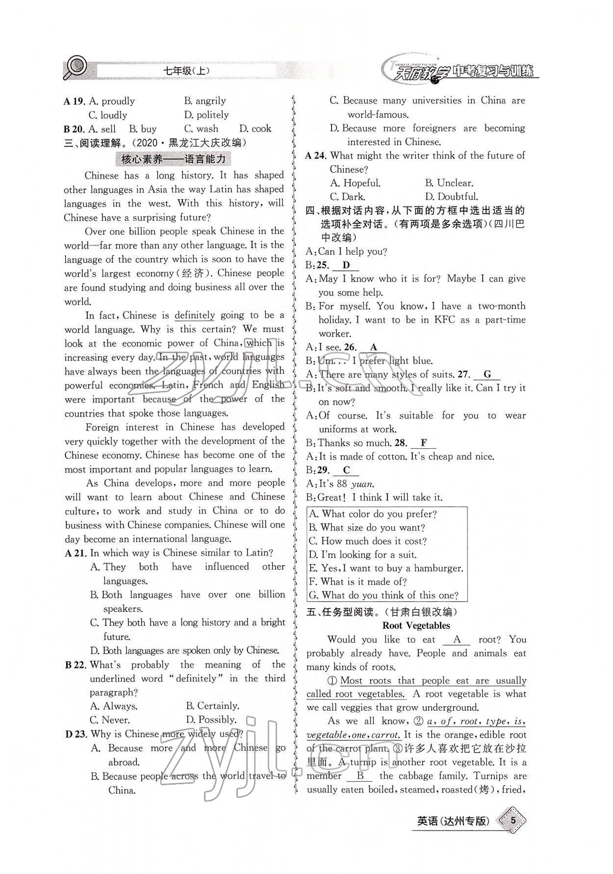 2022年天府教与学中考复习与训练英语达州专版 参考答案第12页