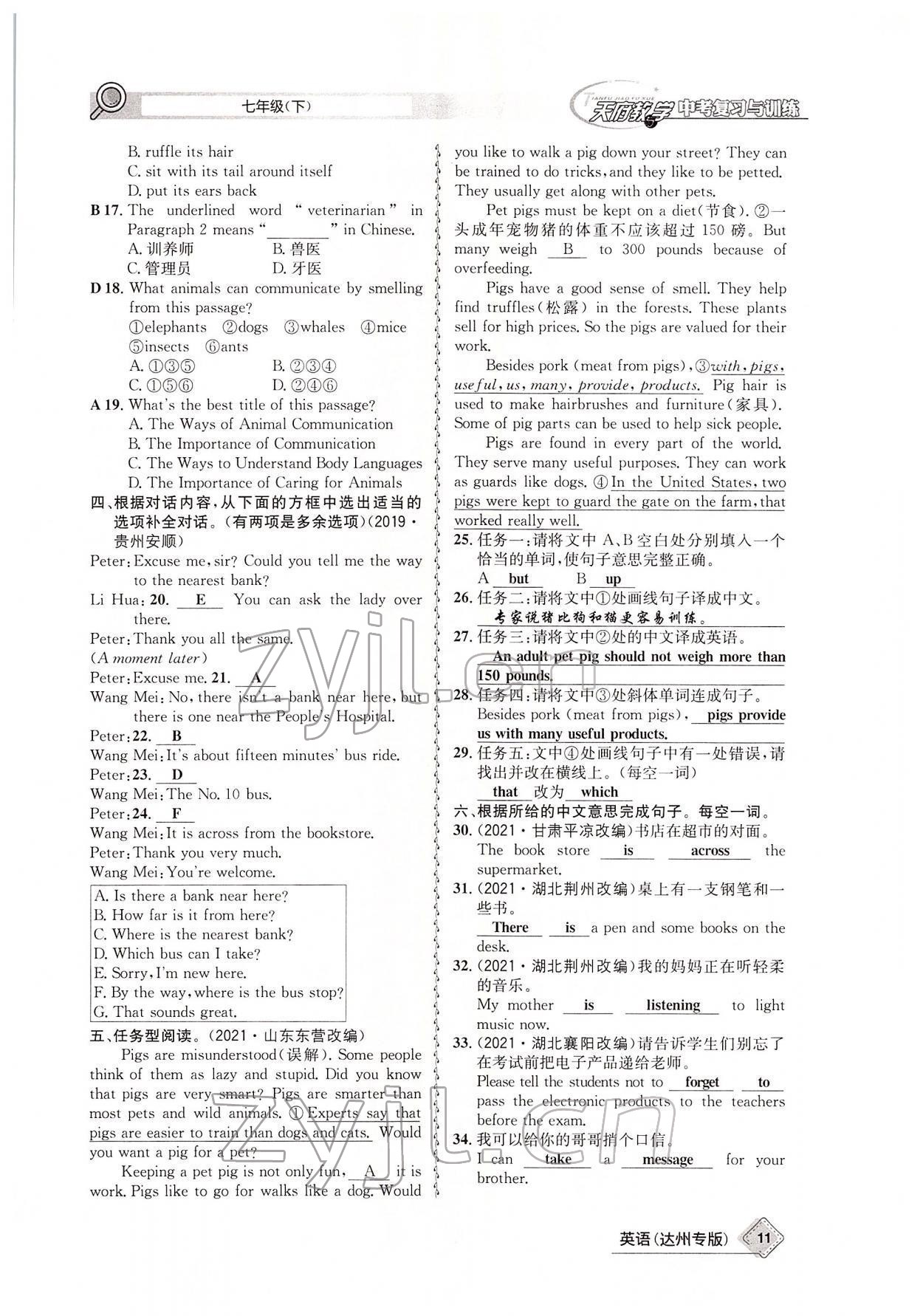 2022年天府教與學(xué)中考復(fù)習(xí)與訓(xùn)練英語達(dá)州專版 參考答案第24頁